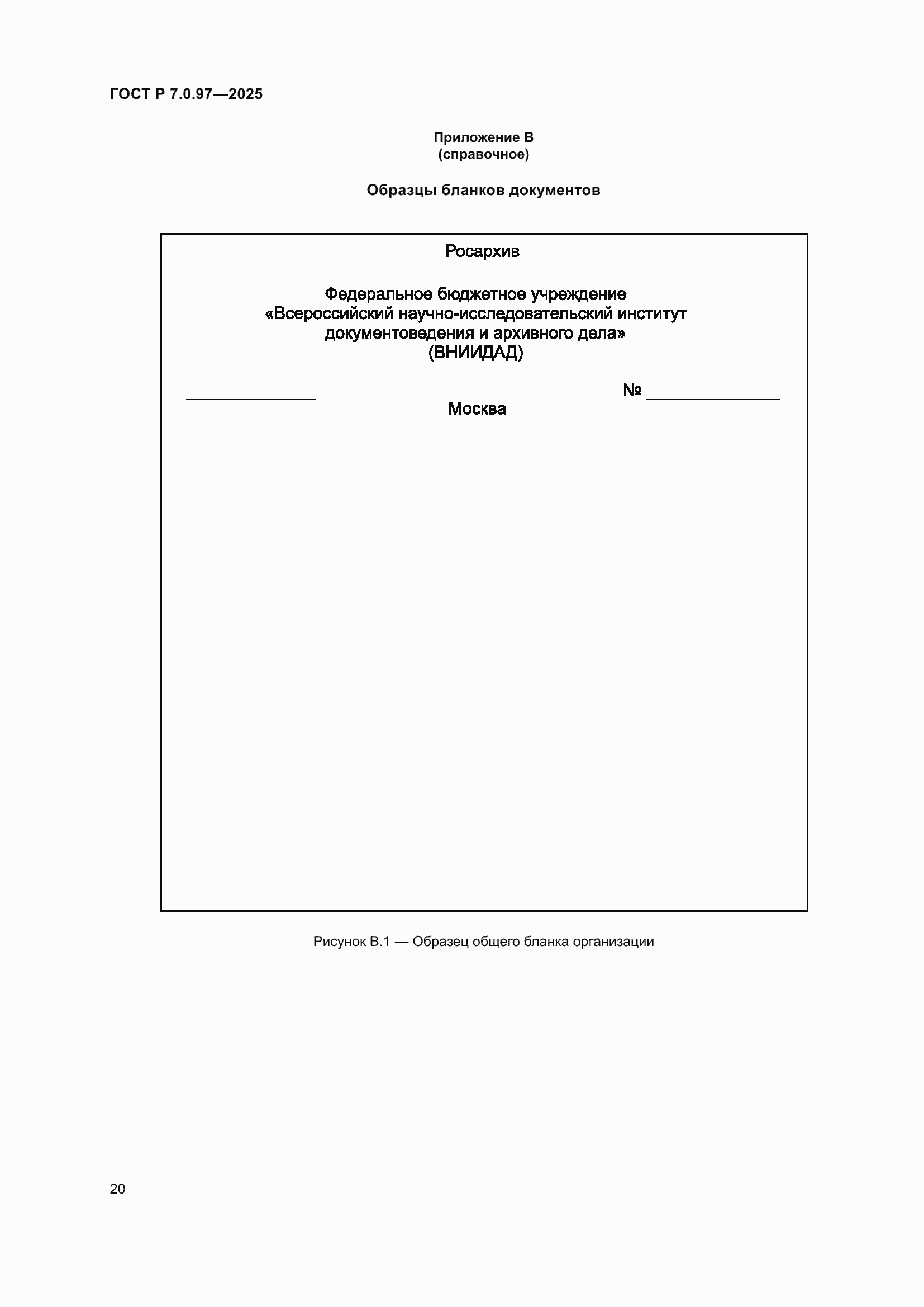 ���� � 7.0.97-2025. �������� 24