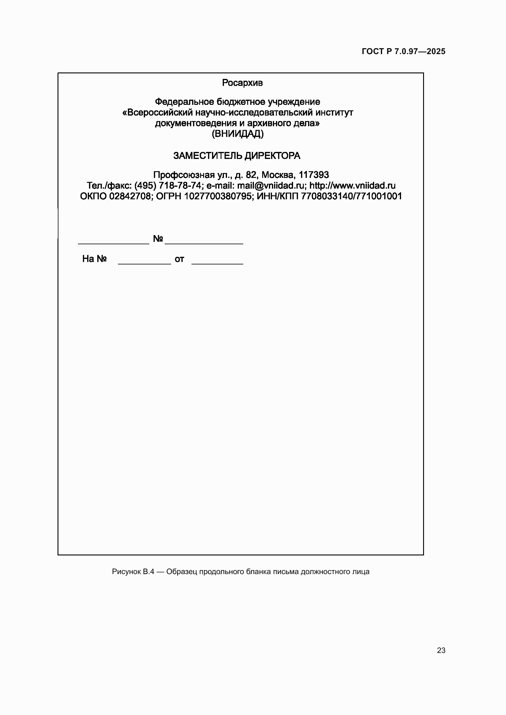 ���� � 7.0.97-2025. �������� 27