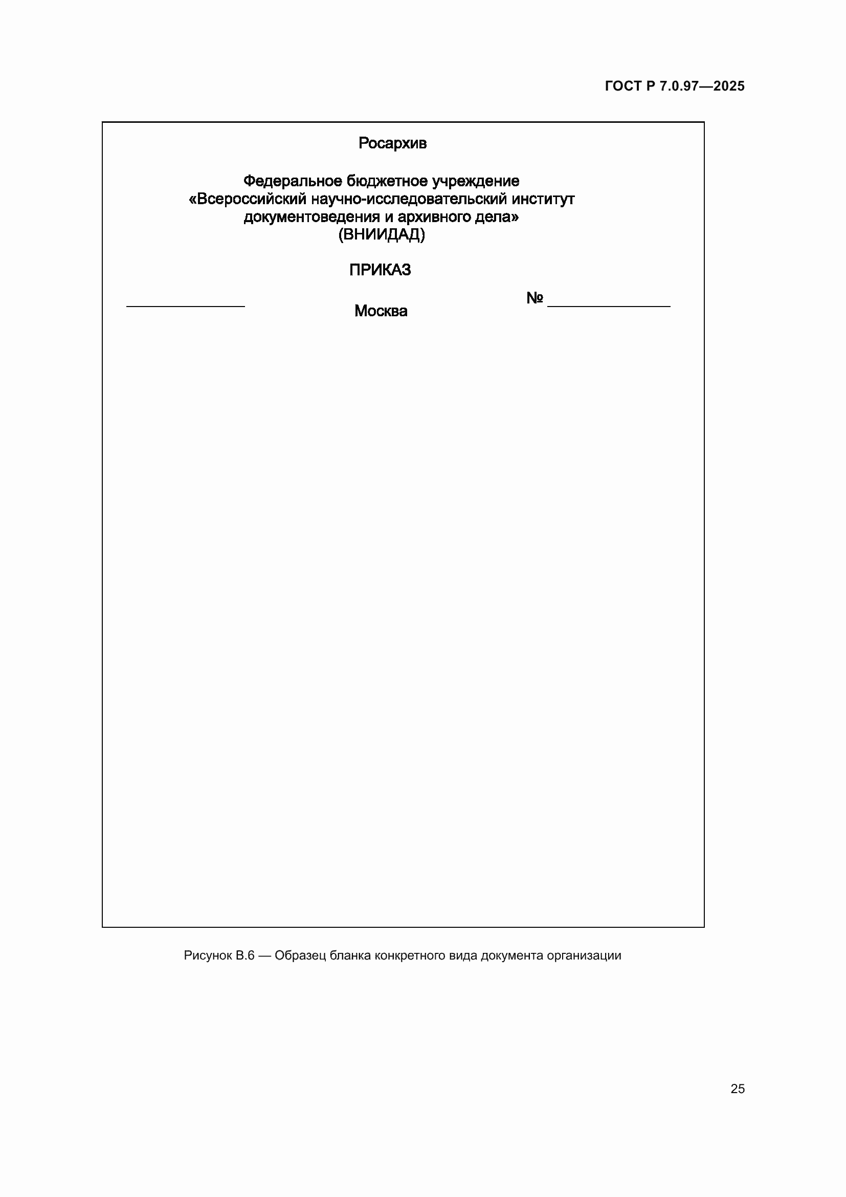 ���� � 7.0.97-2025. �������� 29