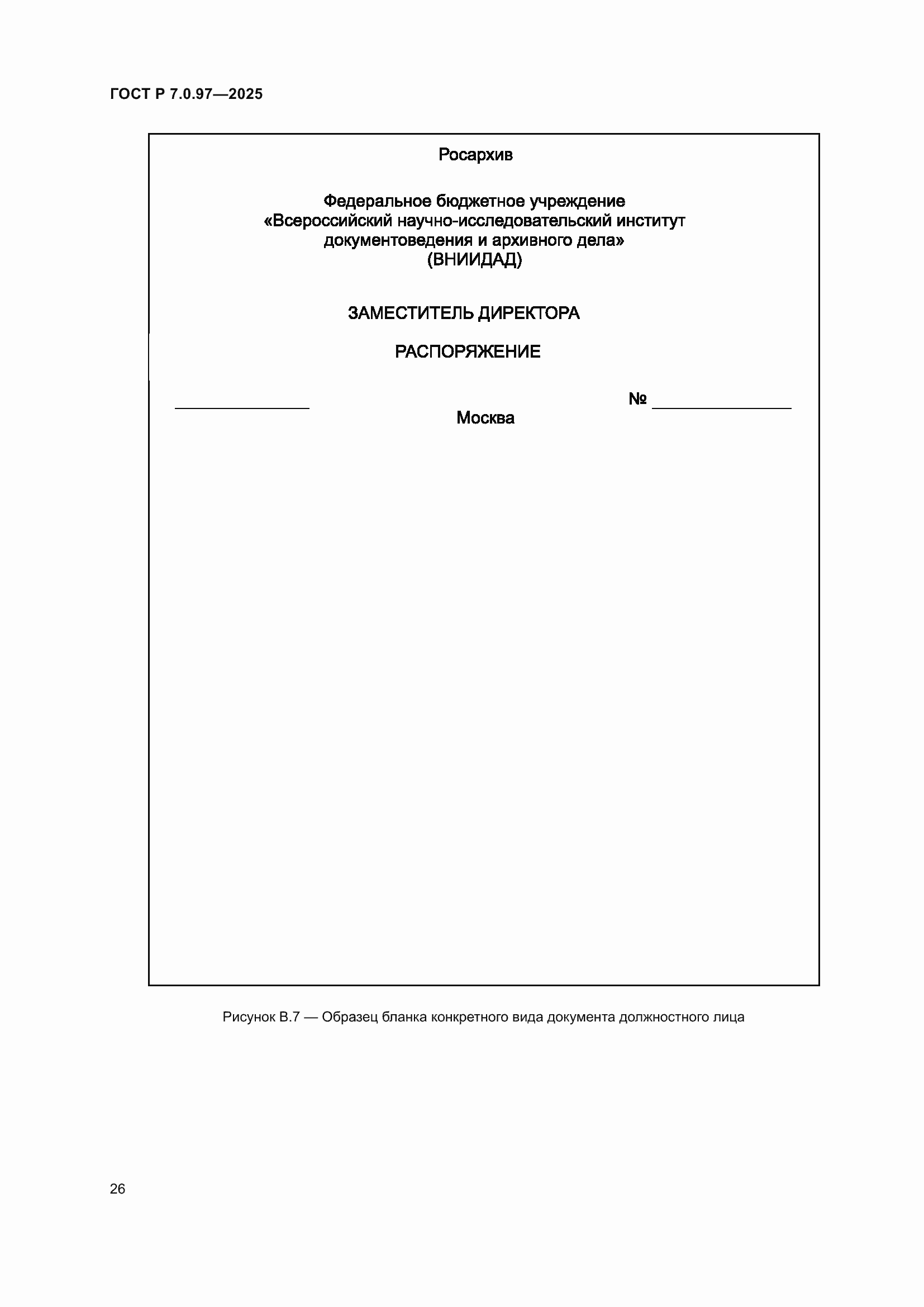 ���� � 7.0.97-2025. �������� 30