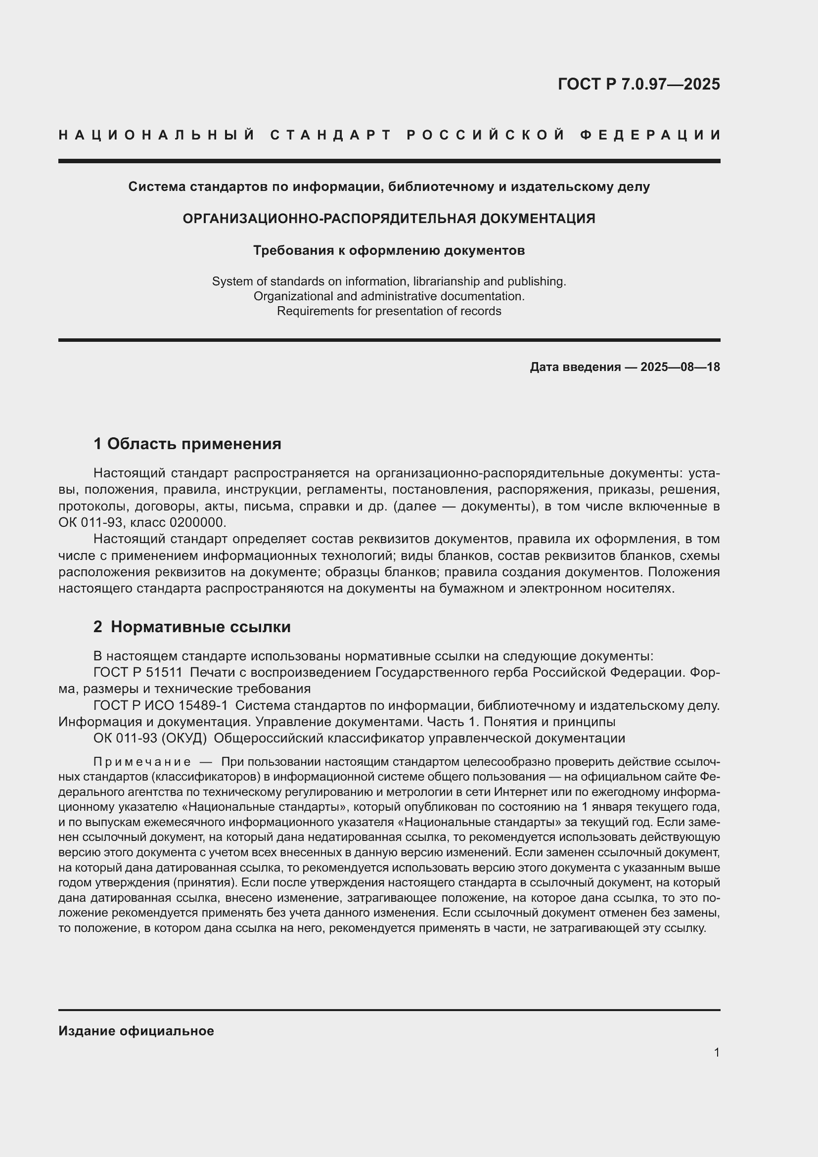 ���� � 7.0.97-2025. �������� 5