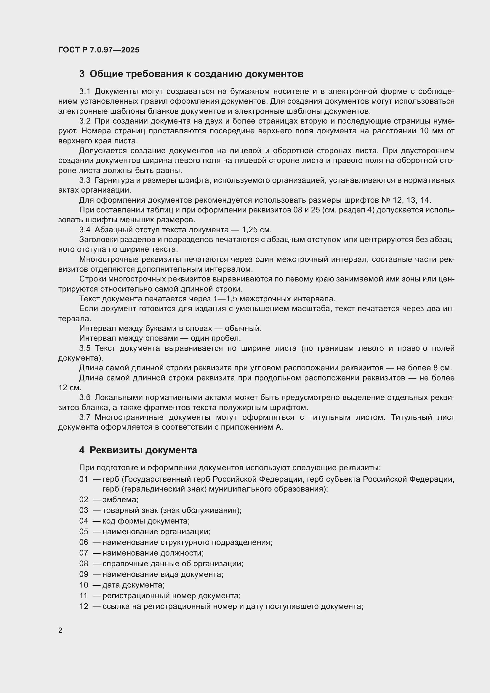 ���� � 7.0.97-2025. �������� 6