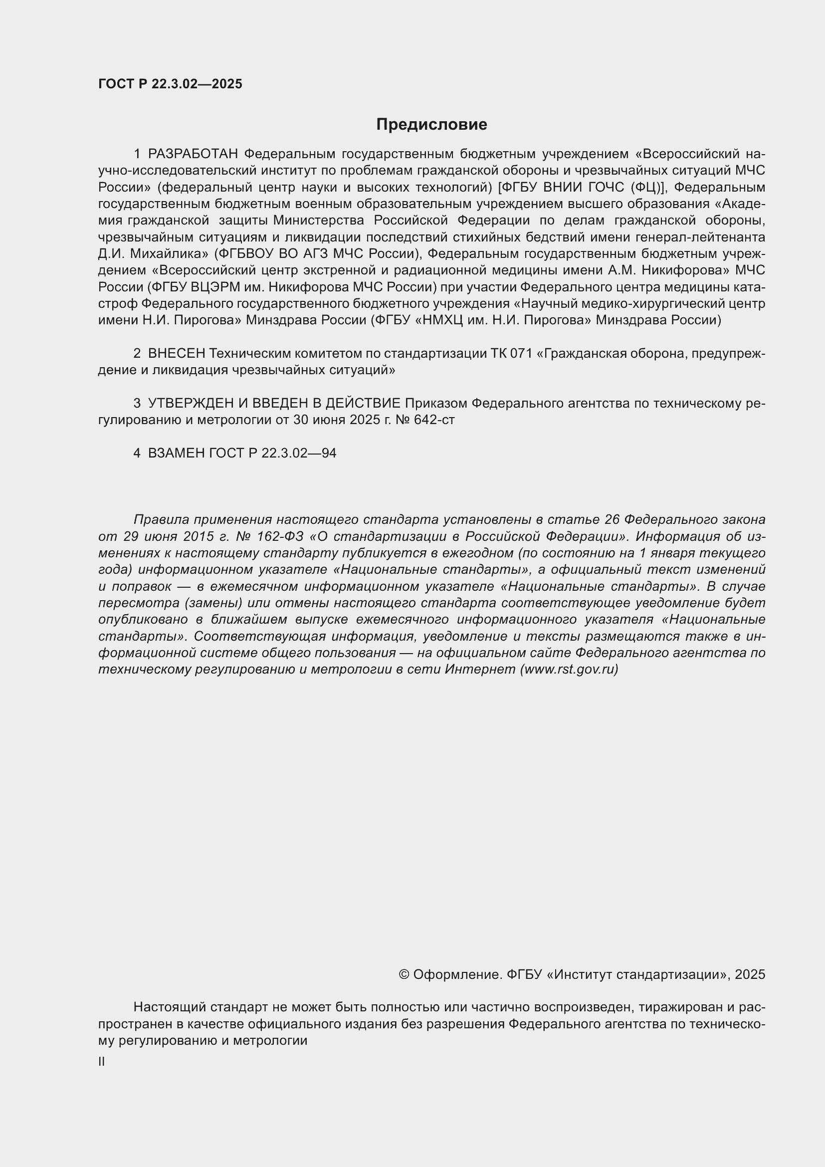 ���� � 22.3.02-2025. �������� 2