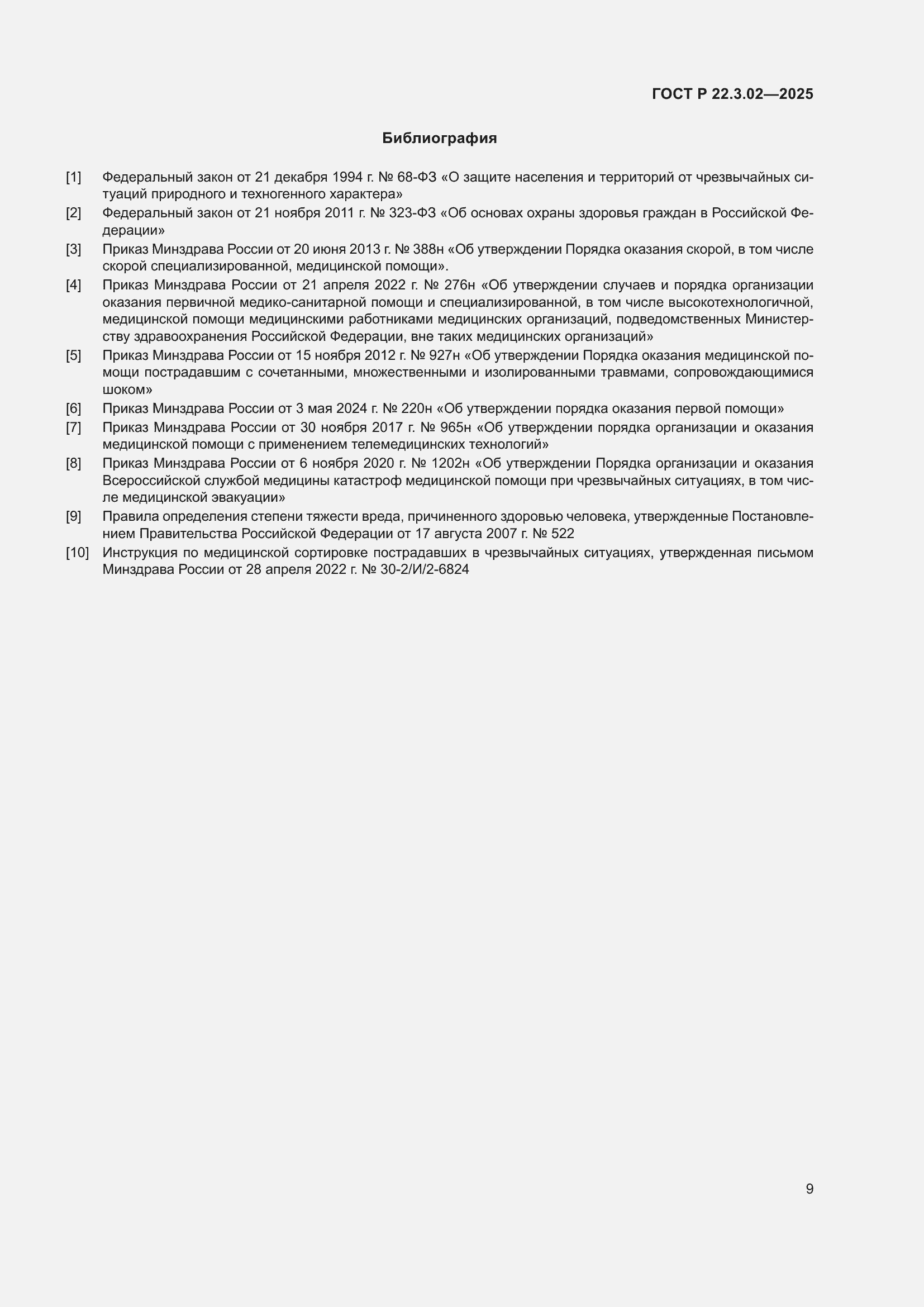 ���� � 22.3.02-2025. �������� 11