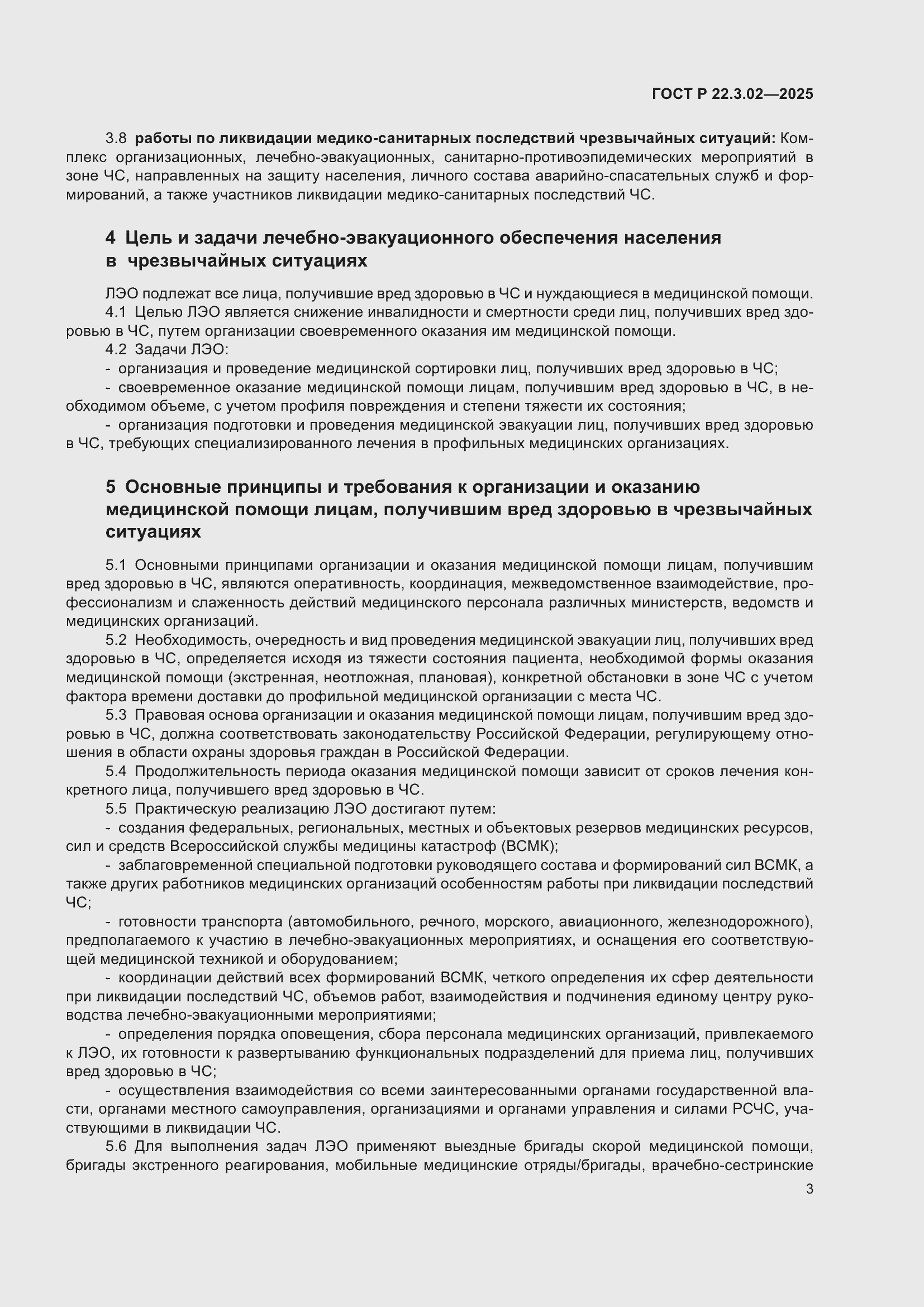 ���� � 22.3.02-2025. �������� 5