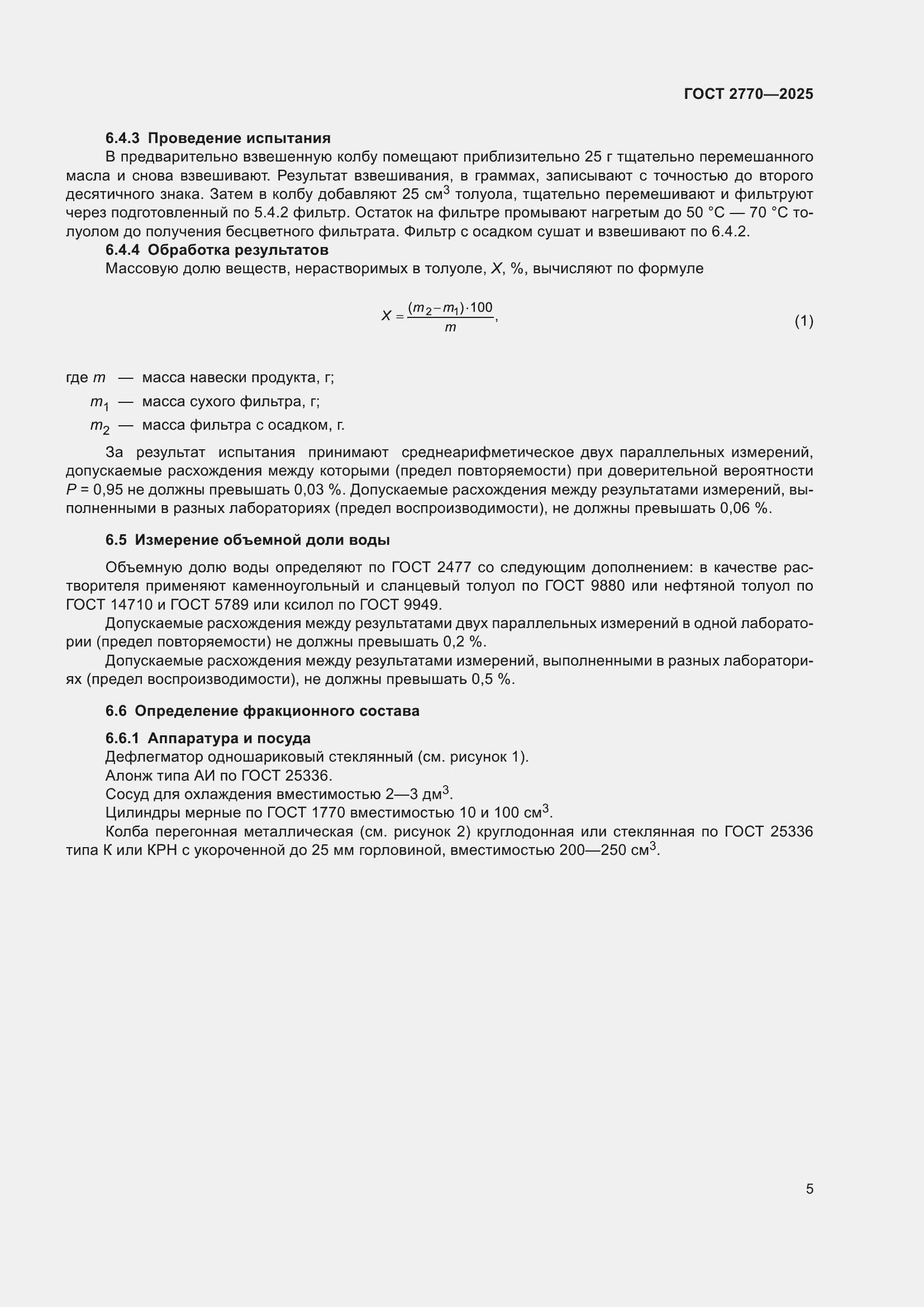 ���� 2770-2025. �������� 9