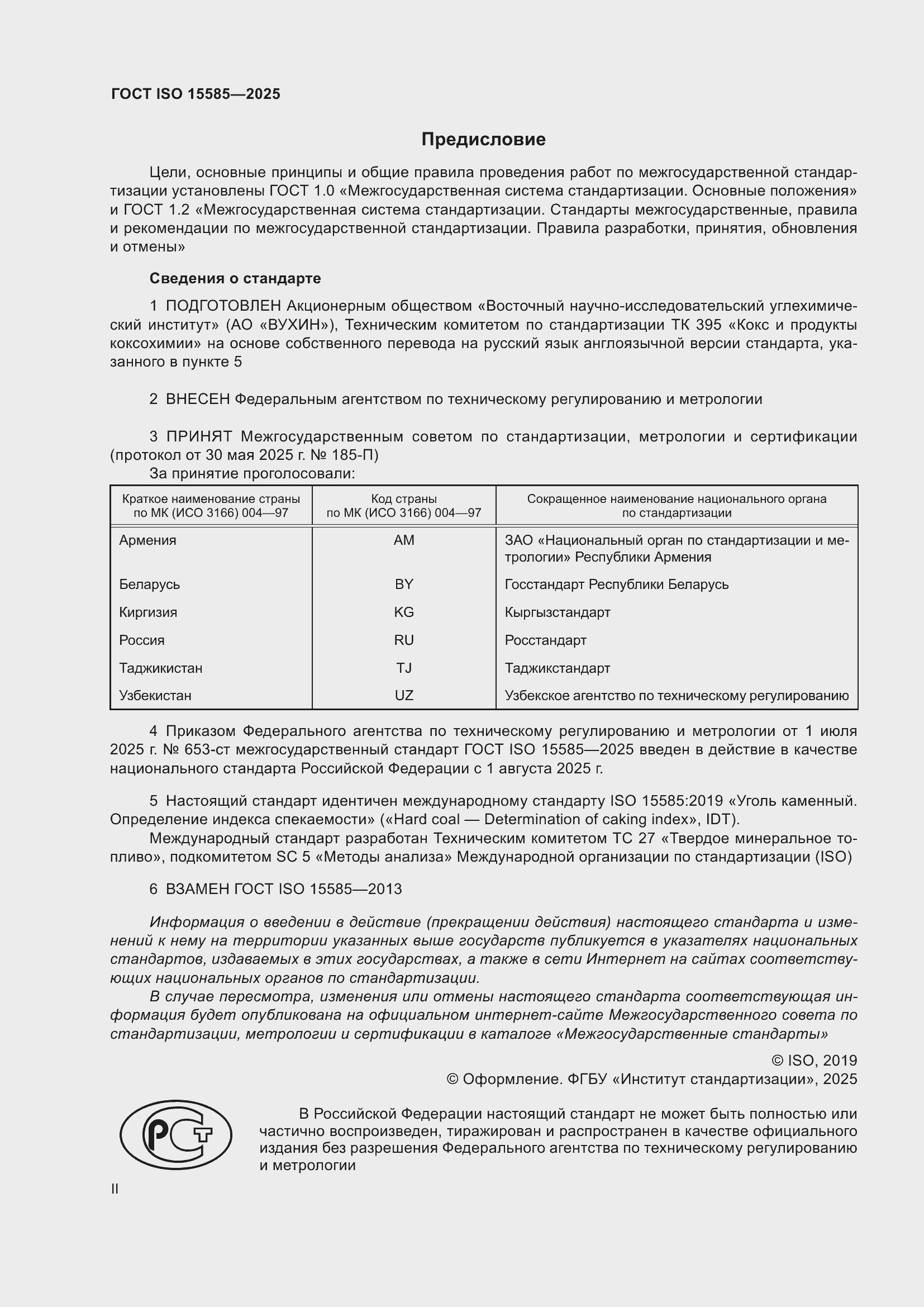 ���� ISO 15585-2025. �������� 2