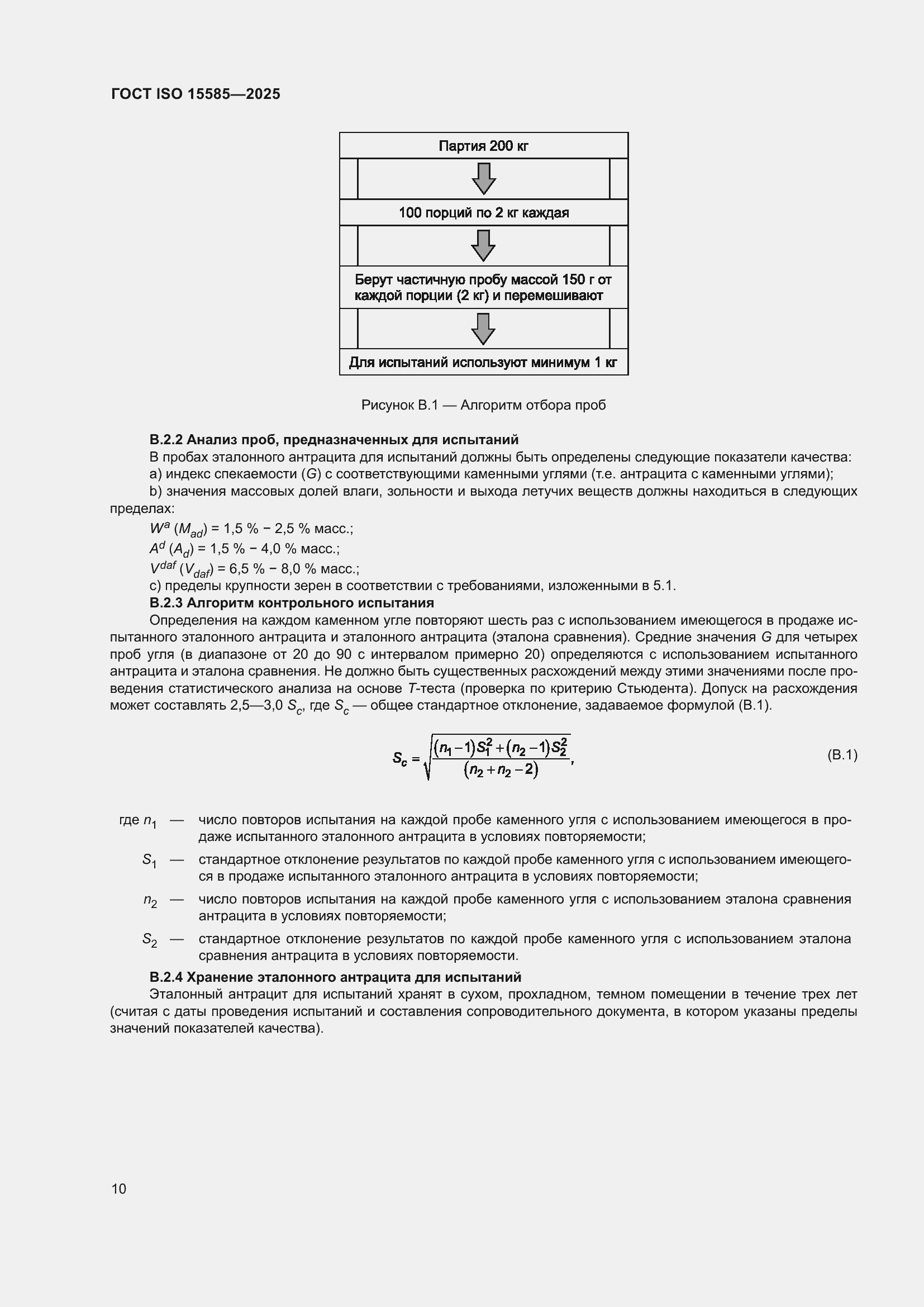 ���� ISO 15585-2025. �������� 14