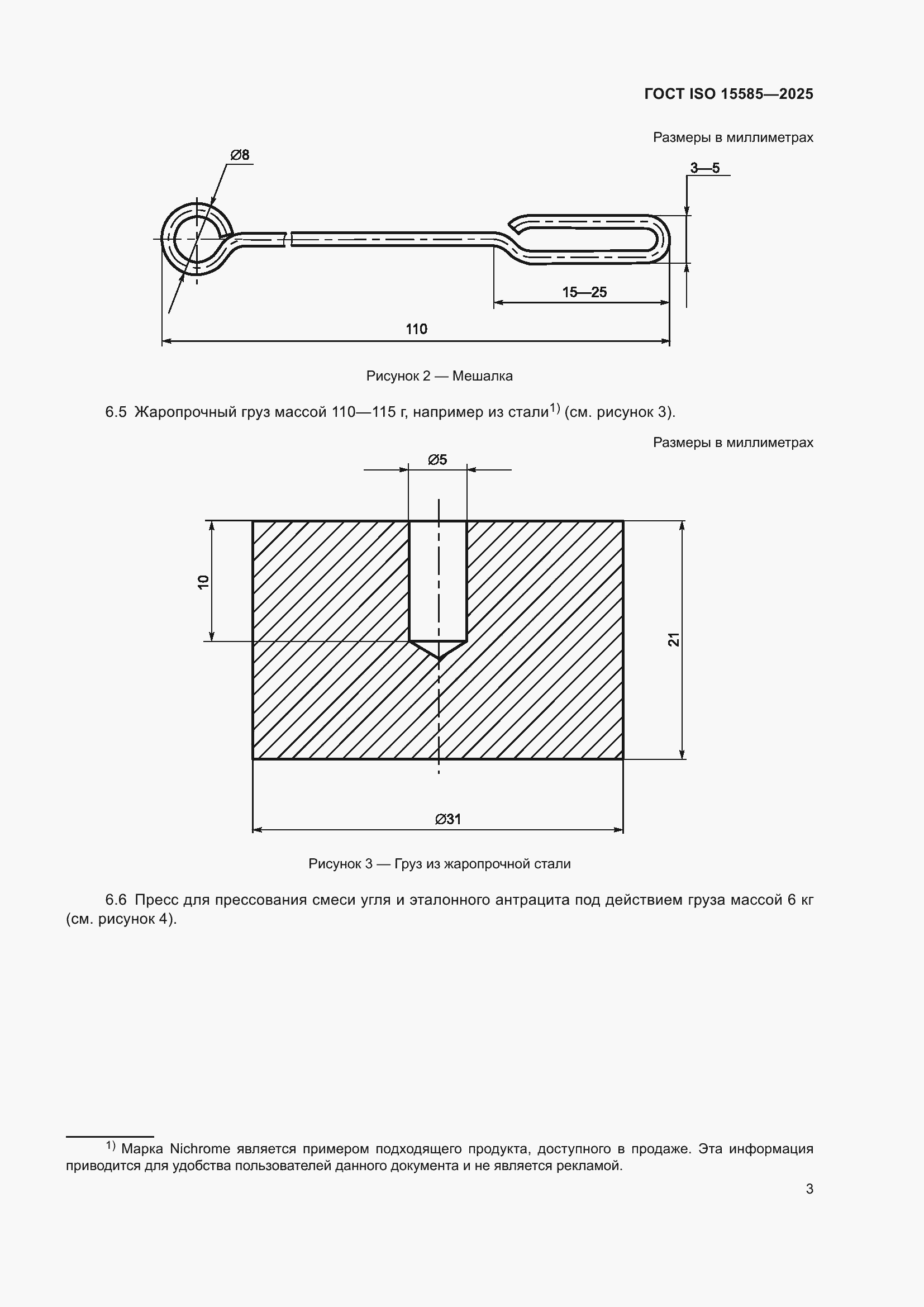 ���� ISO 15585-2025. �������� 7