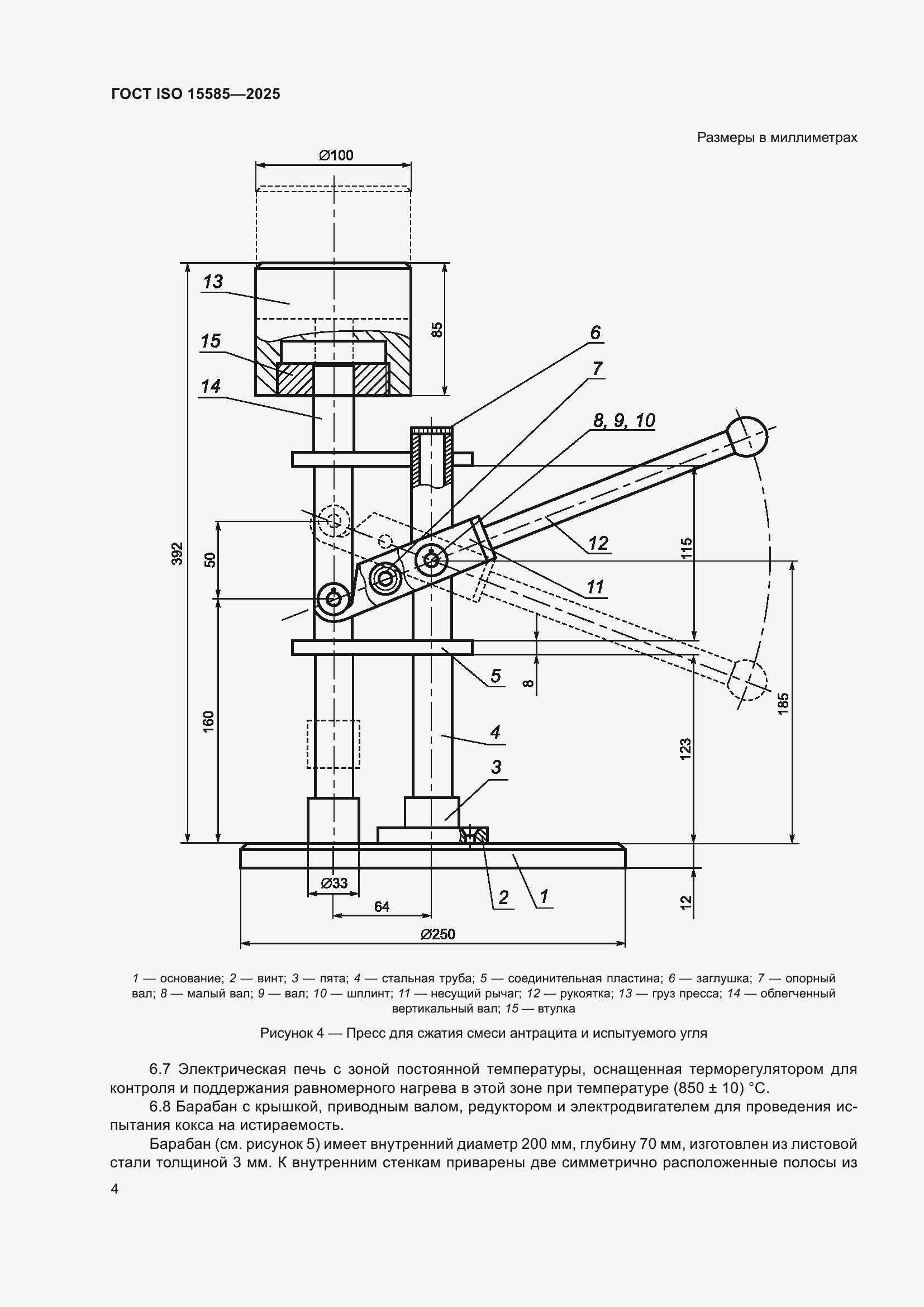 ���� ISO 15585-2025. �������� 8