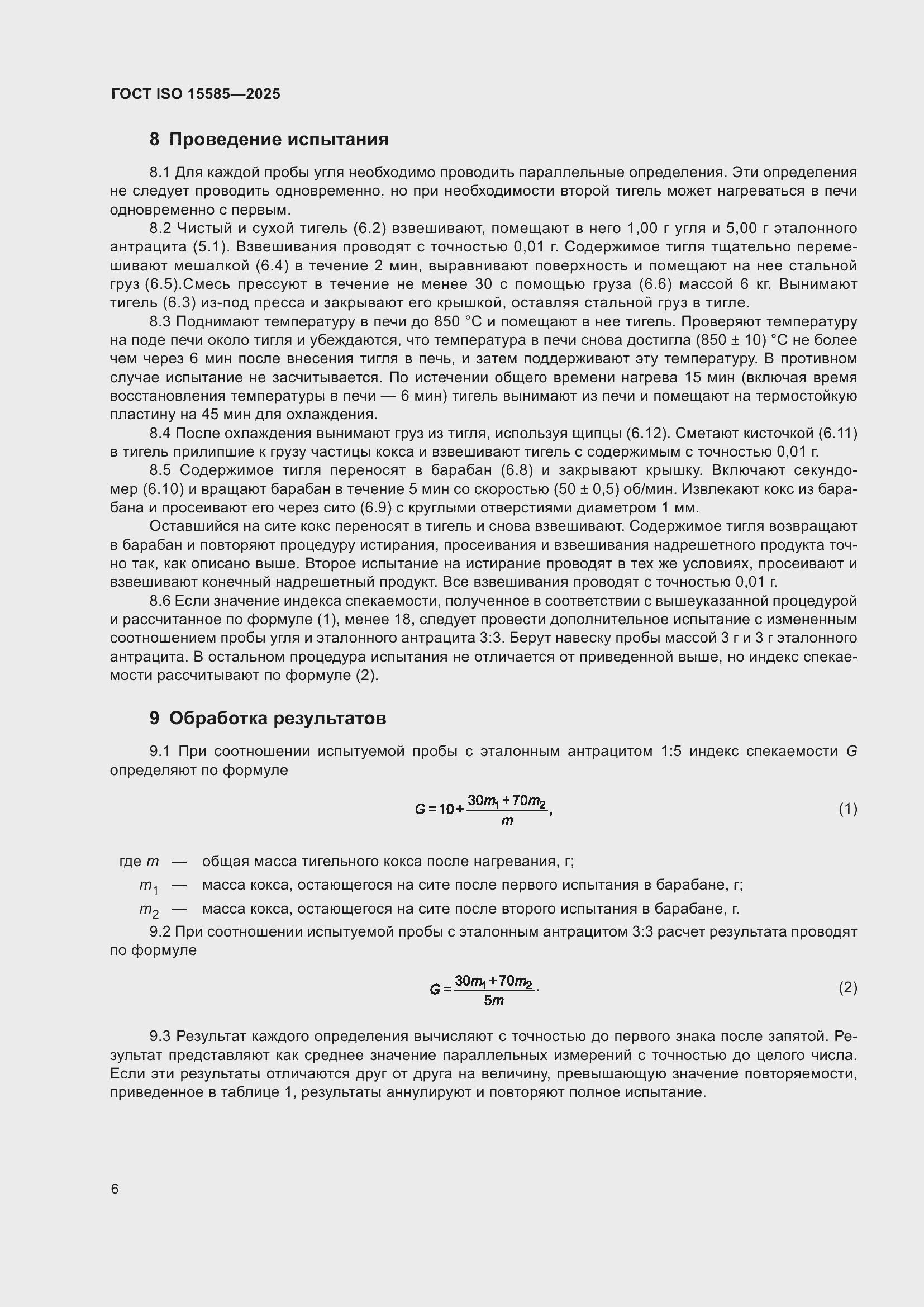 ���� ISO 15585-2025. �������� 10