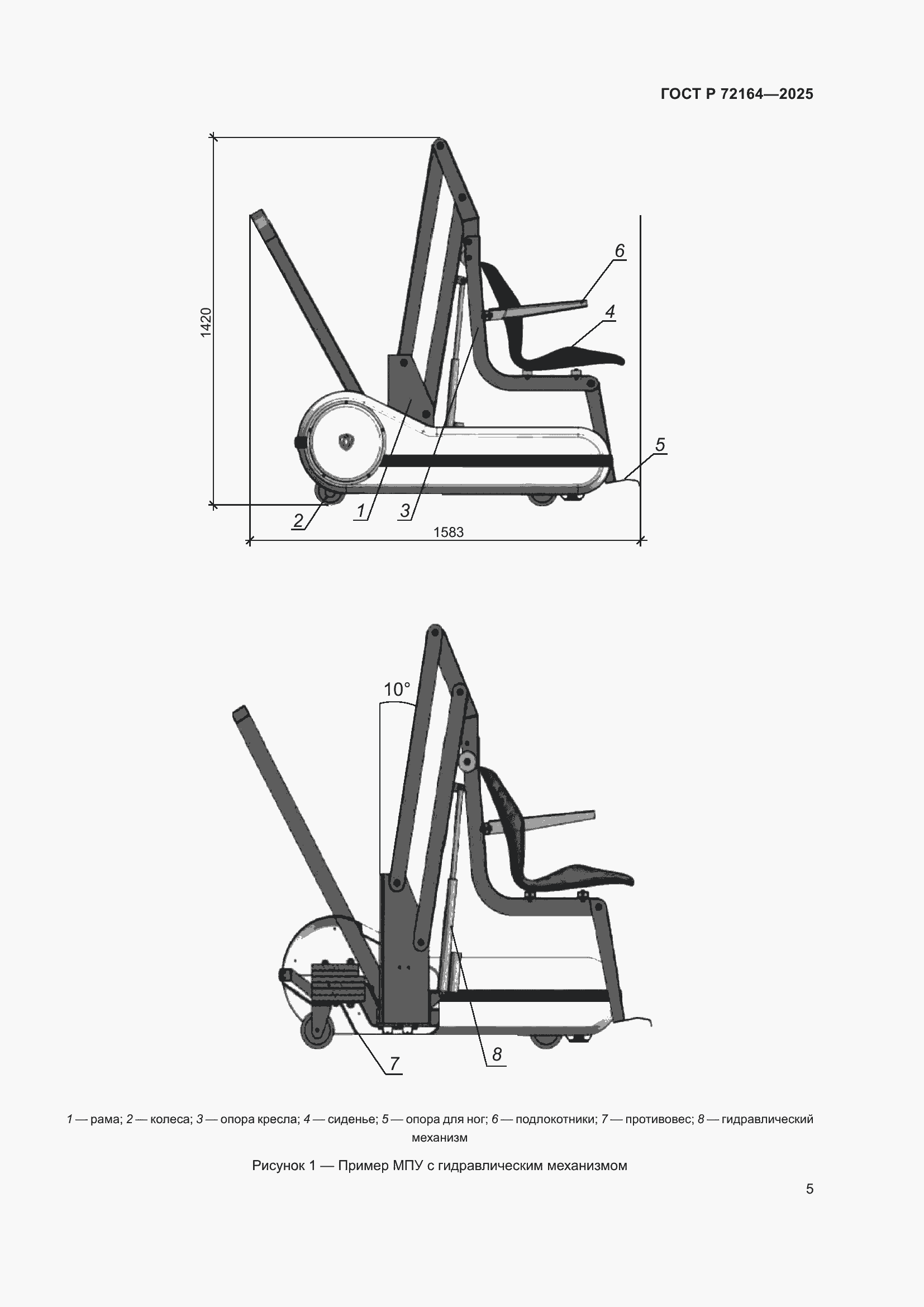 ���� � 72164-2025. �������� 9