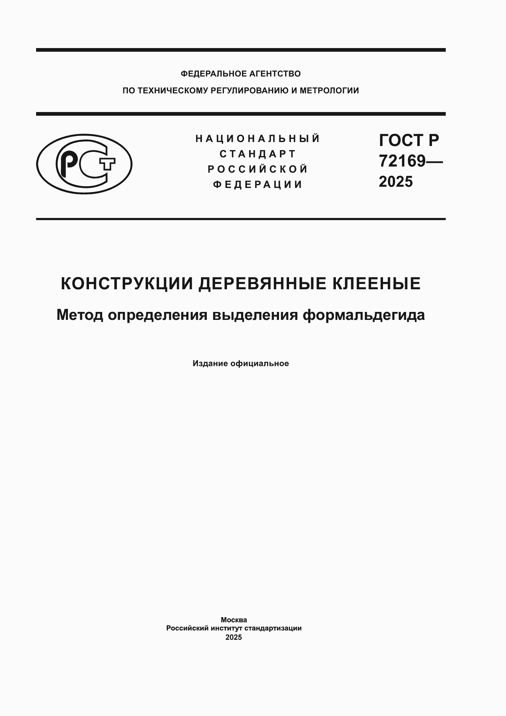 ���� � 72169-2025. �������� 1