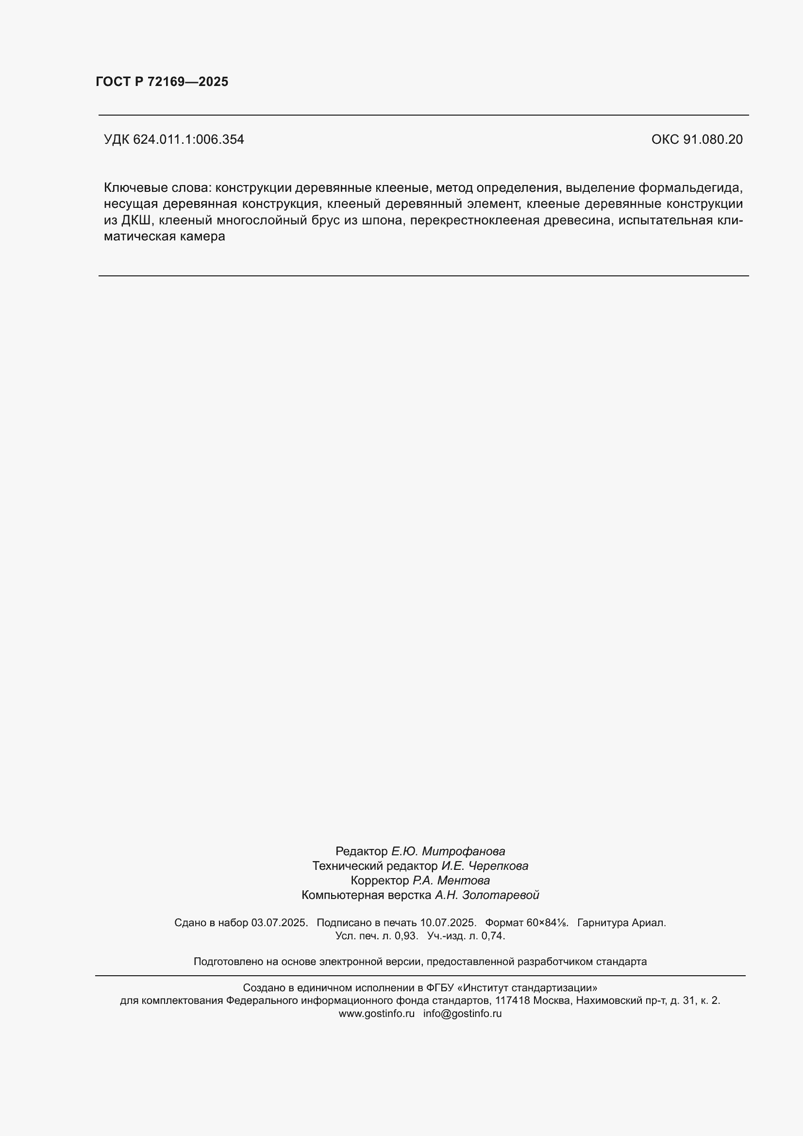 ���� � 72169-2025. �������� 8