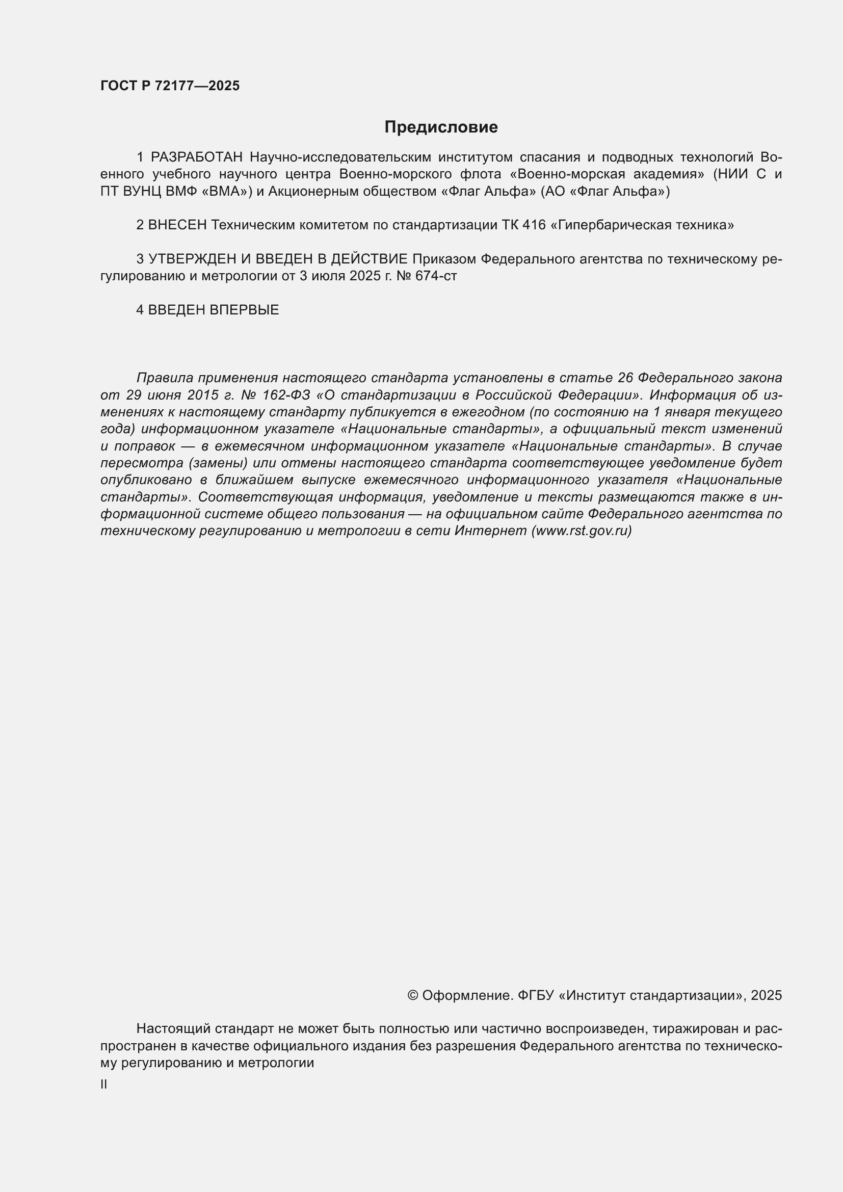 ���� � 72177-2025. �������� 2