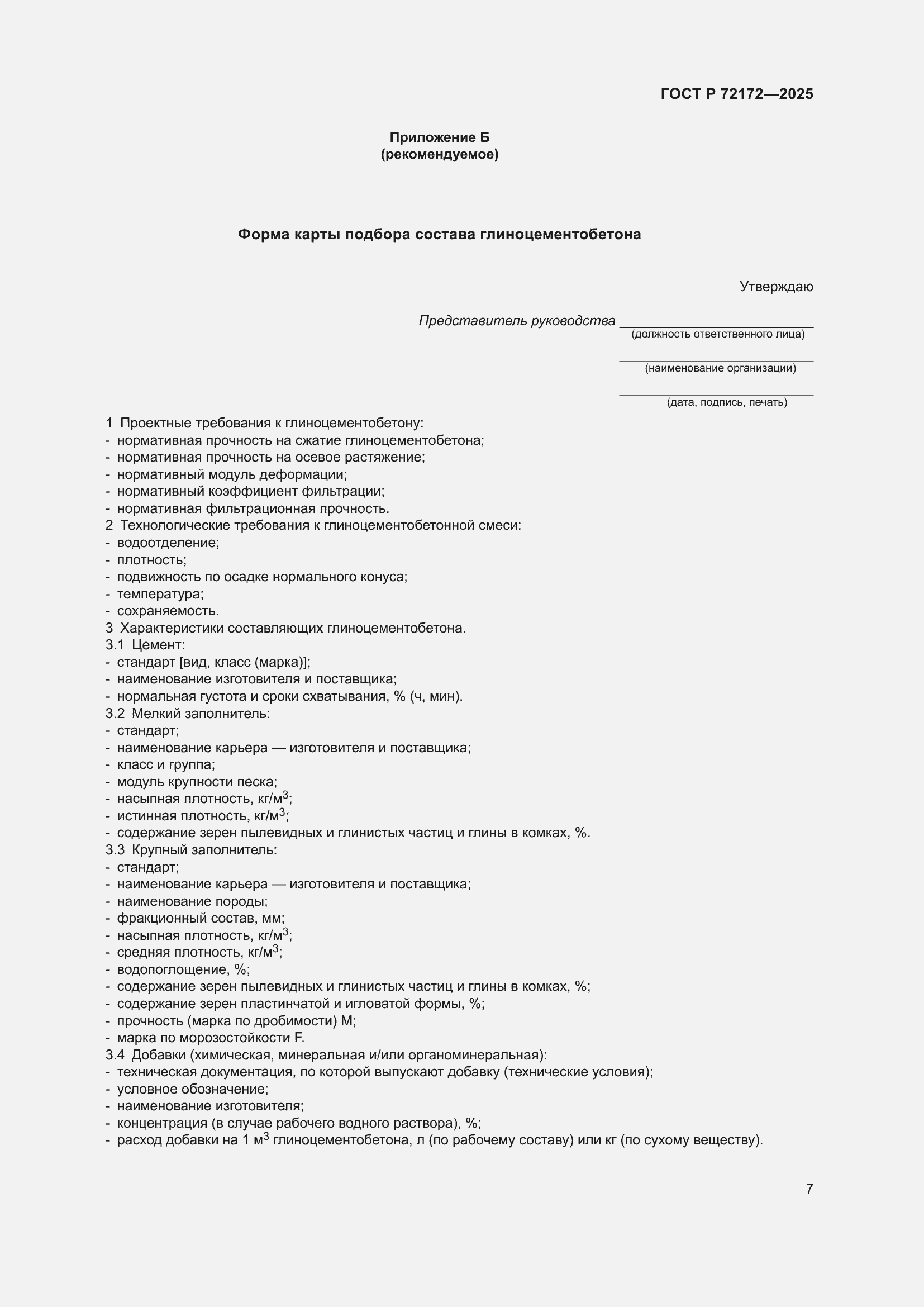 ���� � 72172-2025. �������� 11