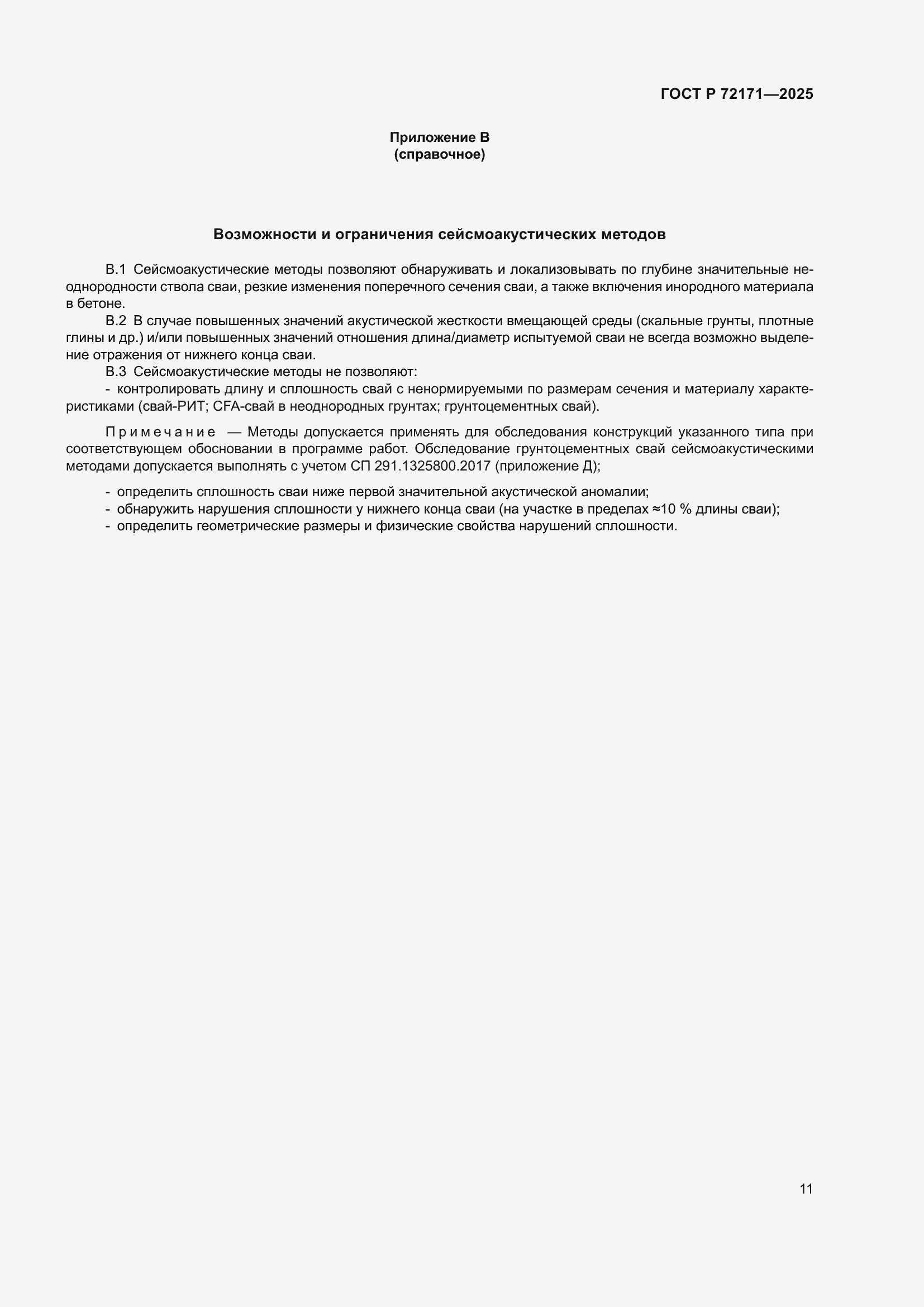 ���� � 72171-2025. �������� 15