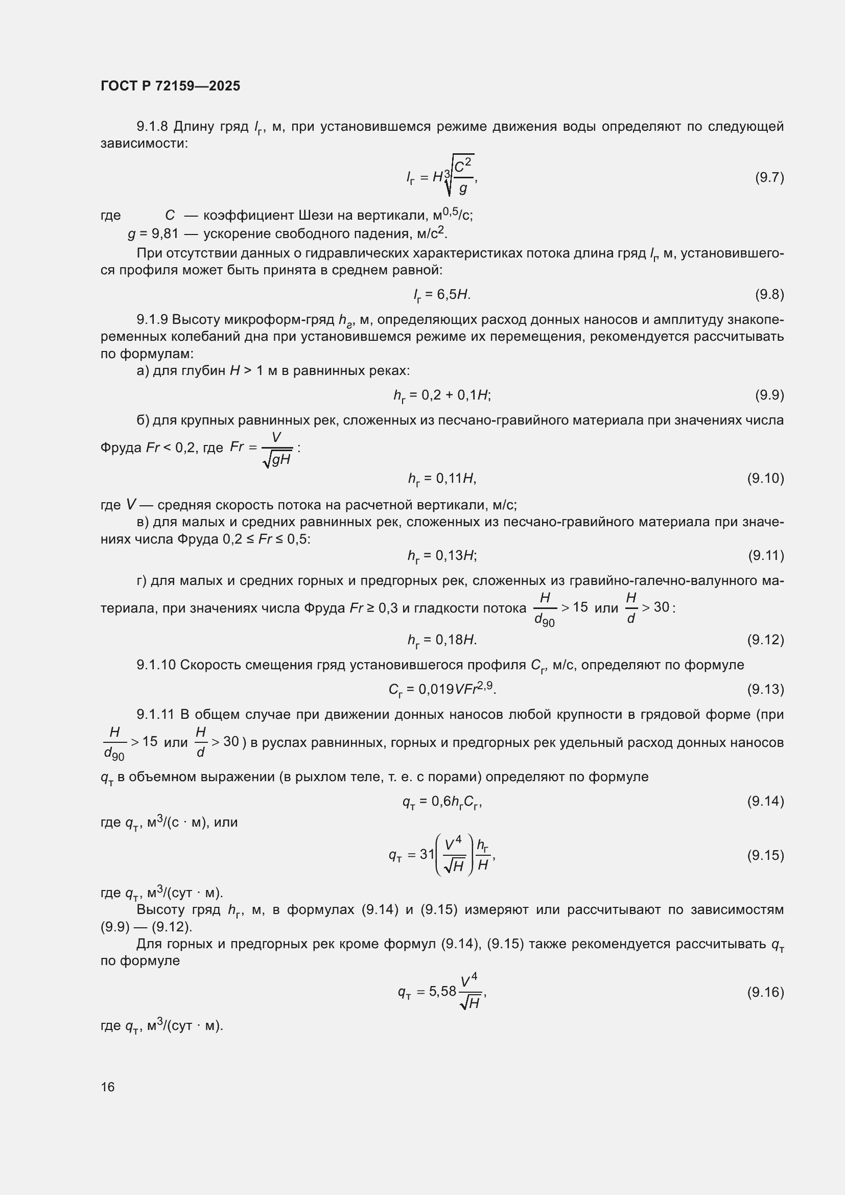 ���� � 72159-2025. �������� 20