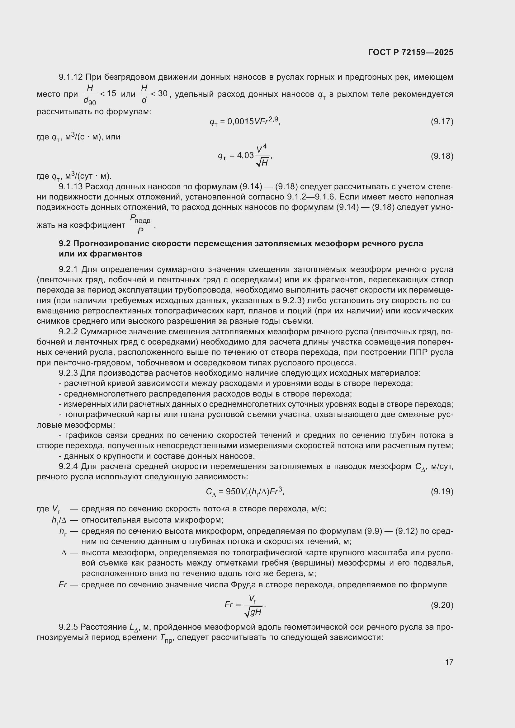 ���� � 72159-2025. �������� 21