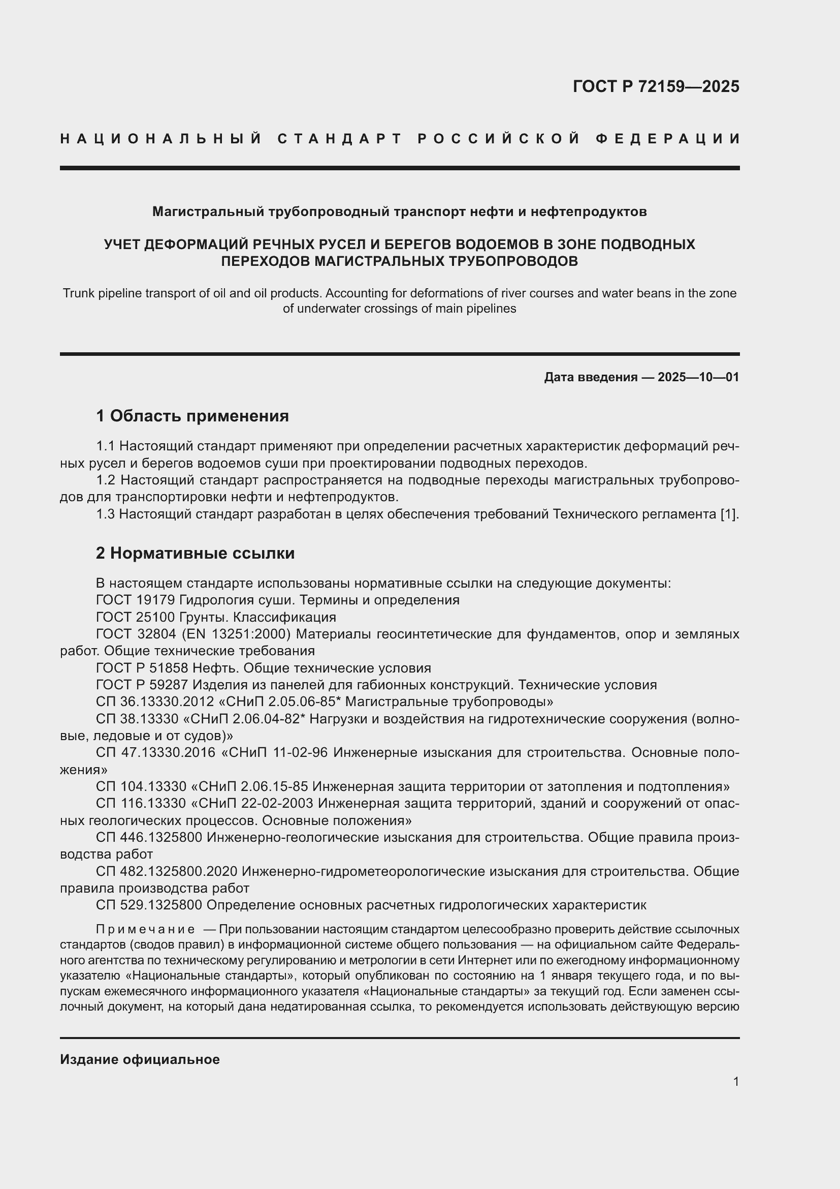 ���� � 72159-2025. �������� 5