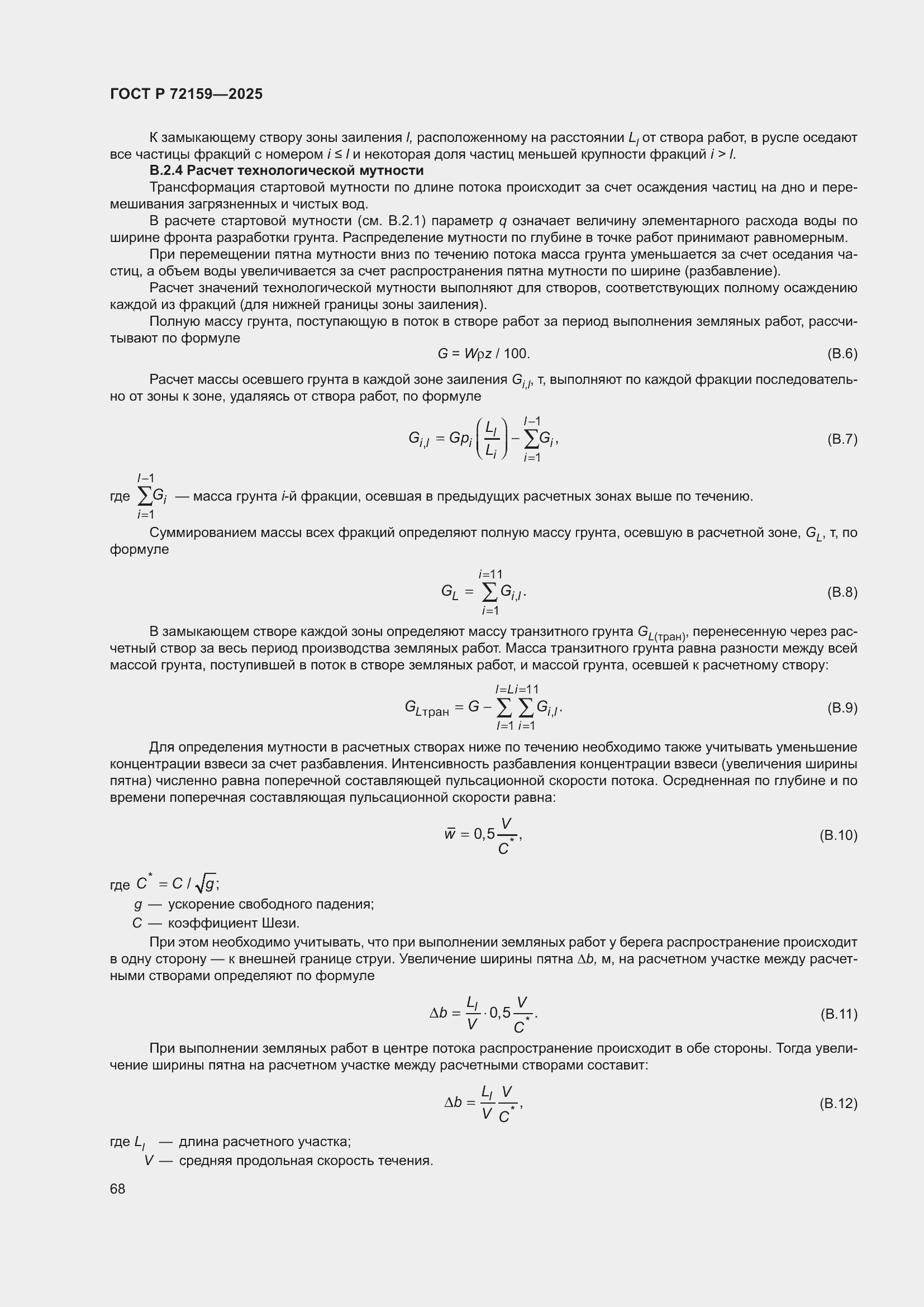 ���� � 72159-2025. �������� 72