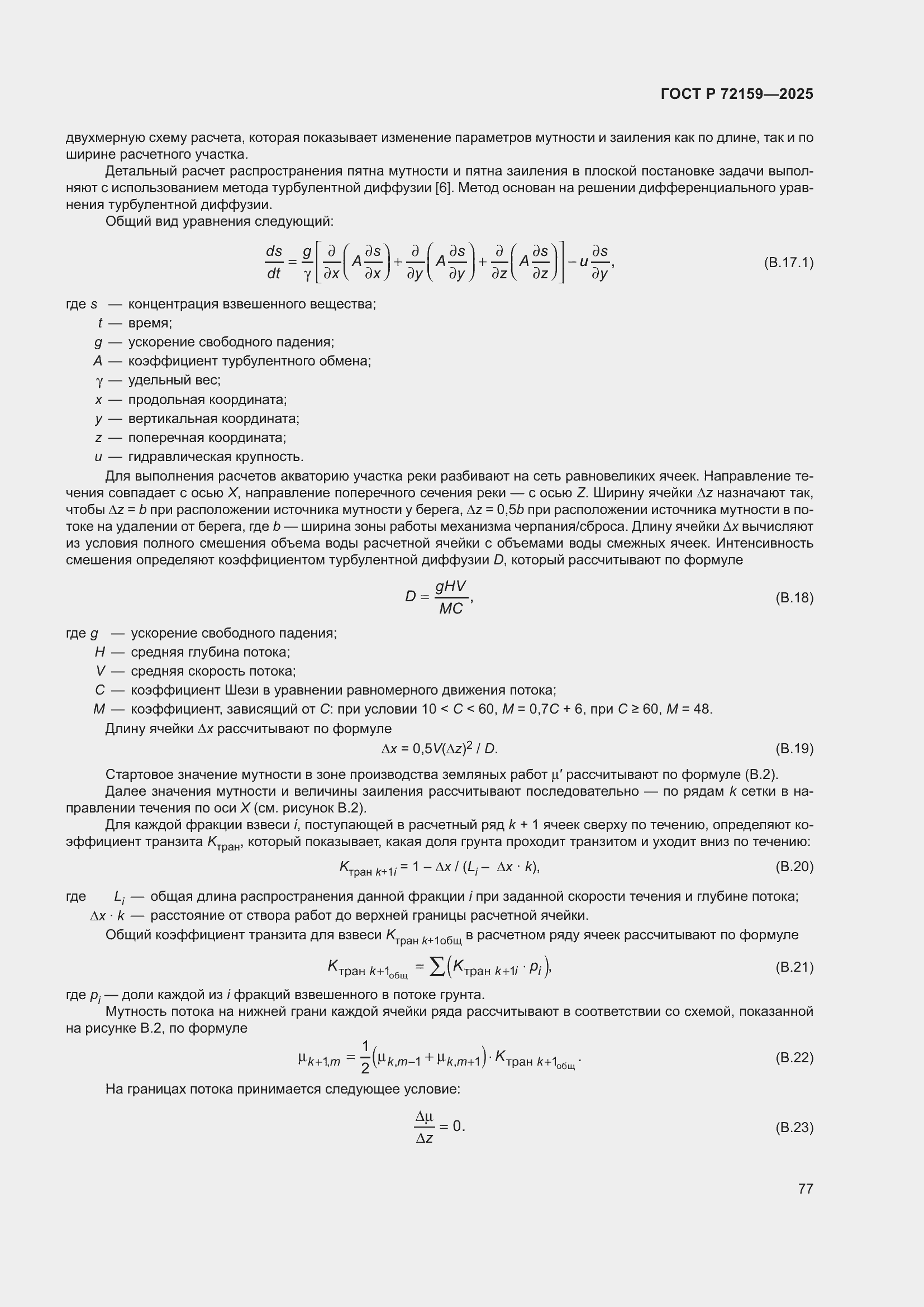 ���� � 72159-2025. �������� 81
