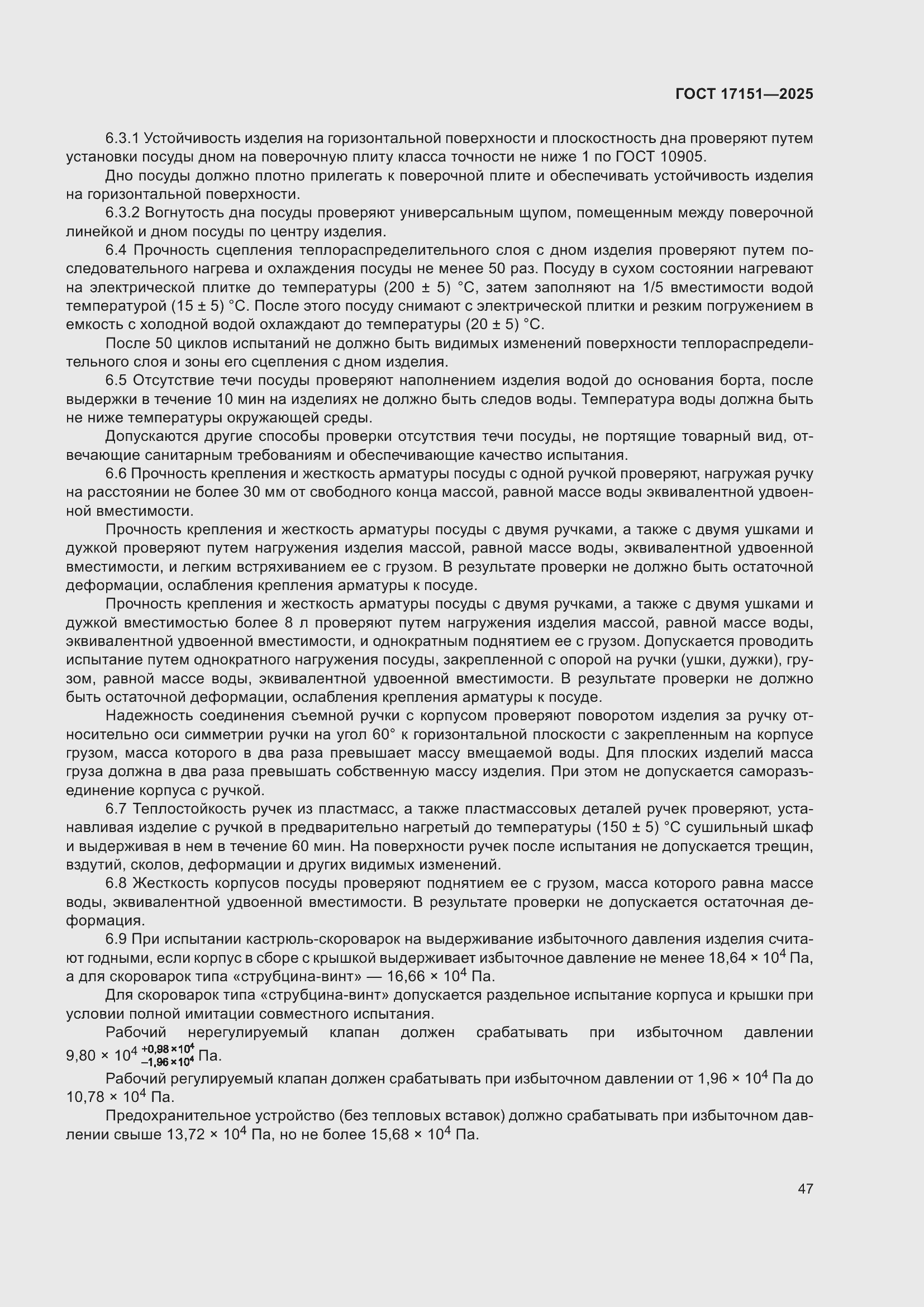 ���� 17151-2025. �������� 51