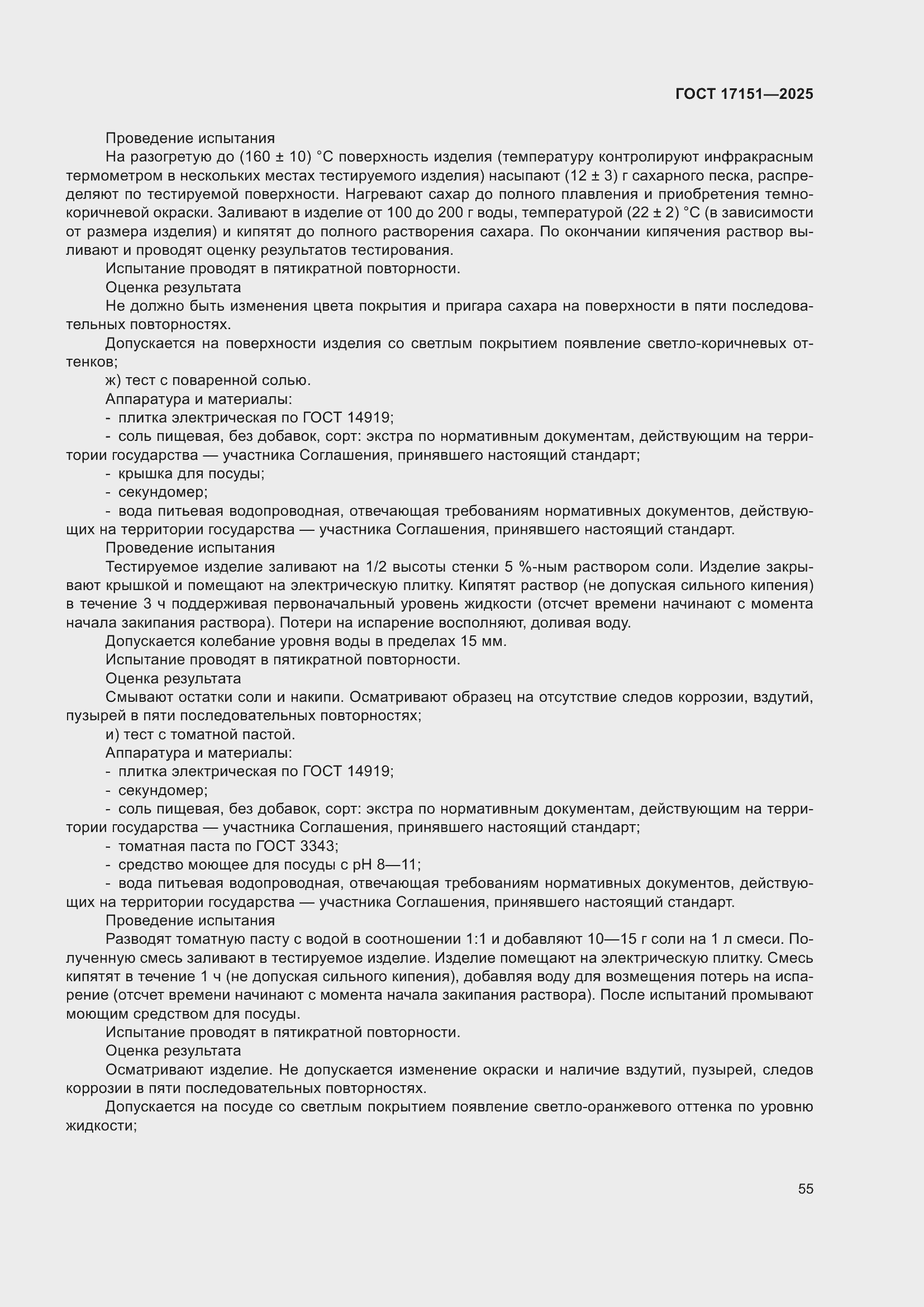���� 17151-2025. �������� 59