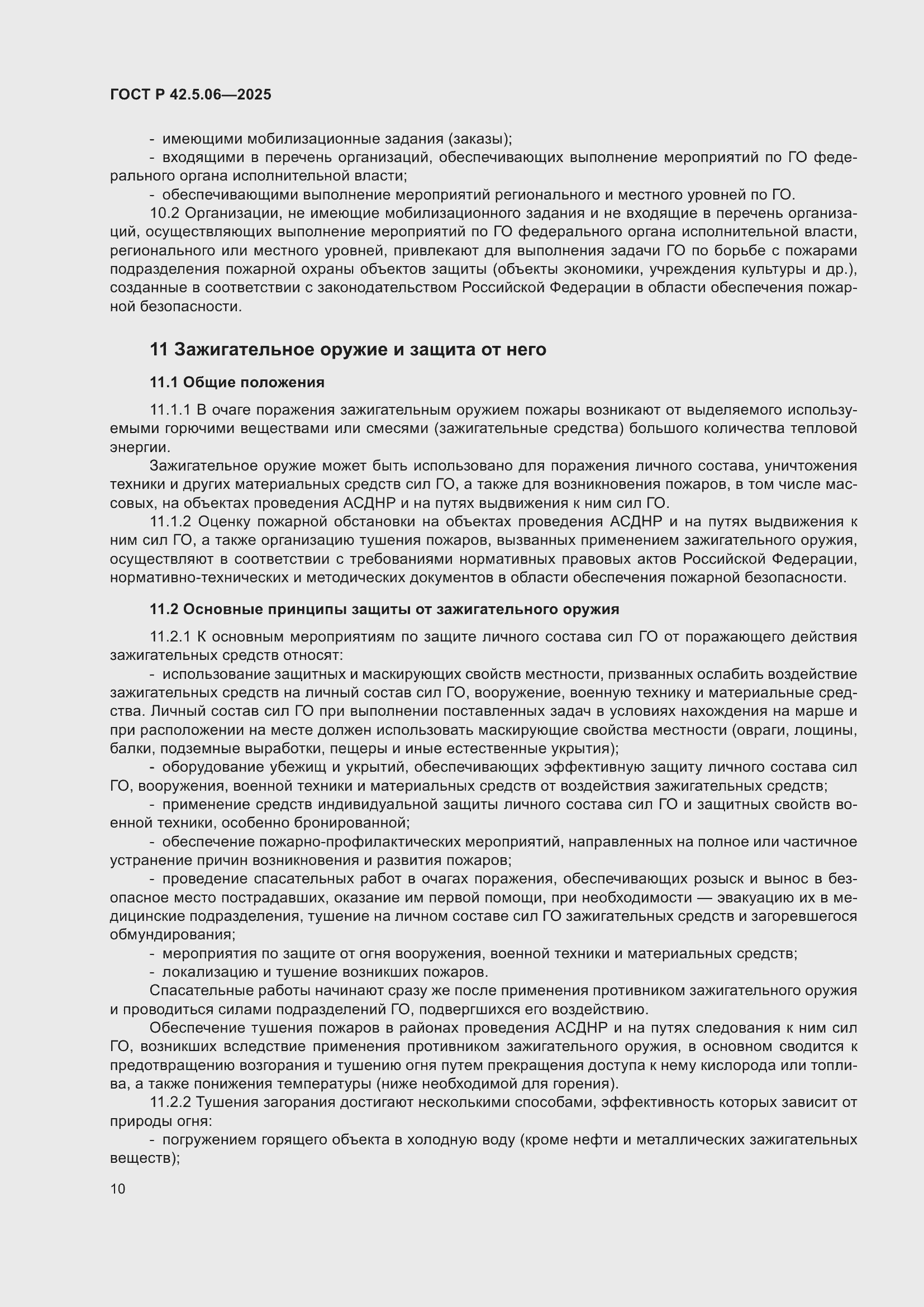 ���� � 42.5.06-2025. �������� 14