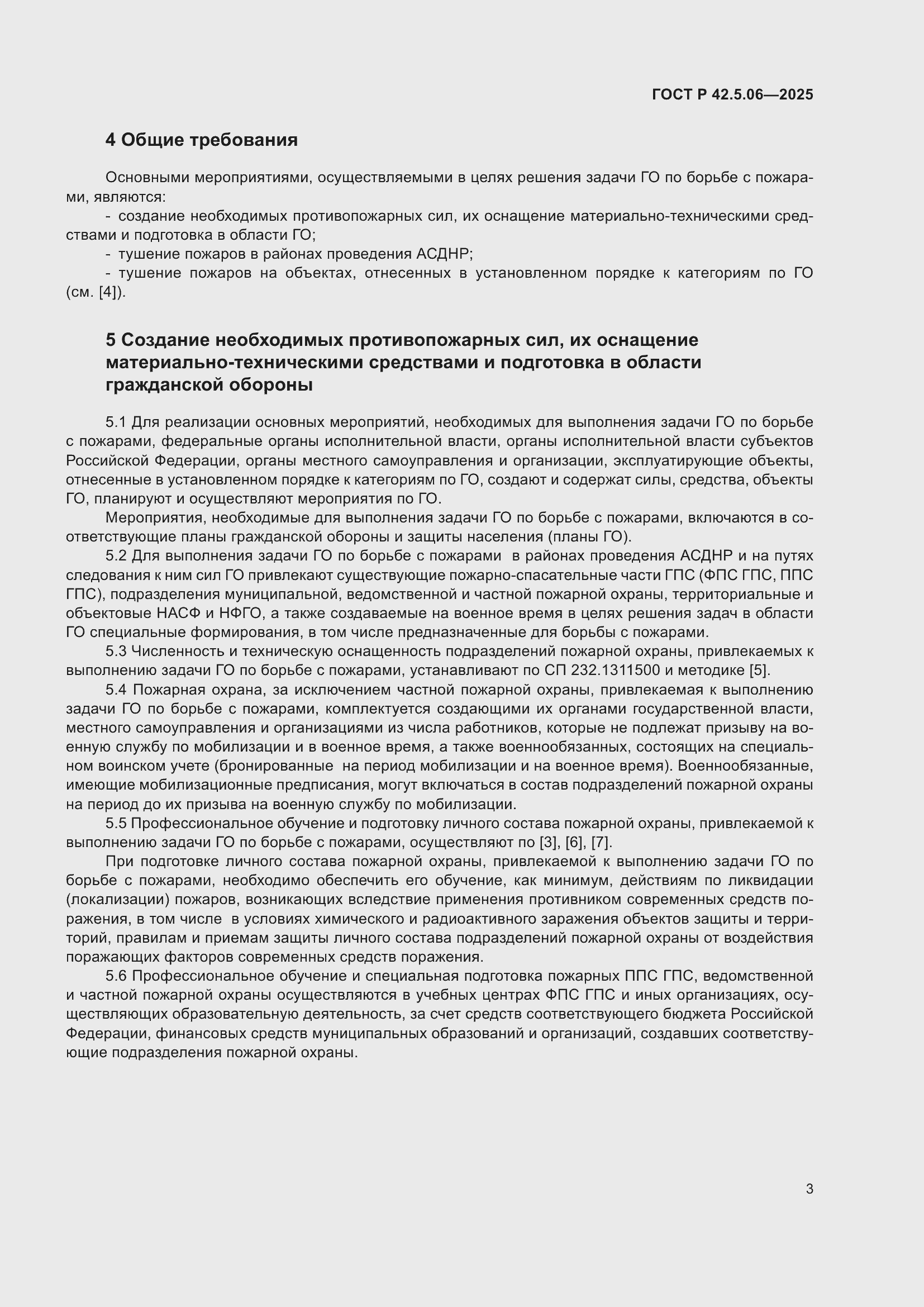 ���� � 42.5.06-2025. �������� 7