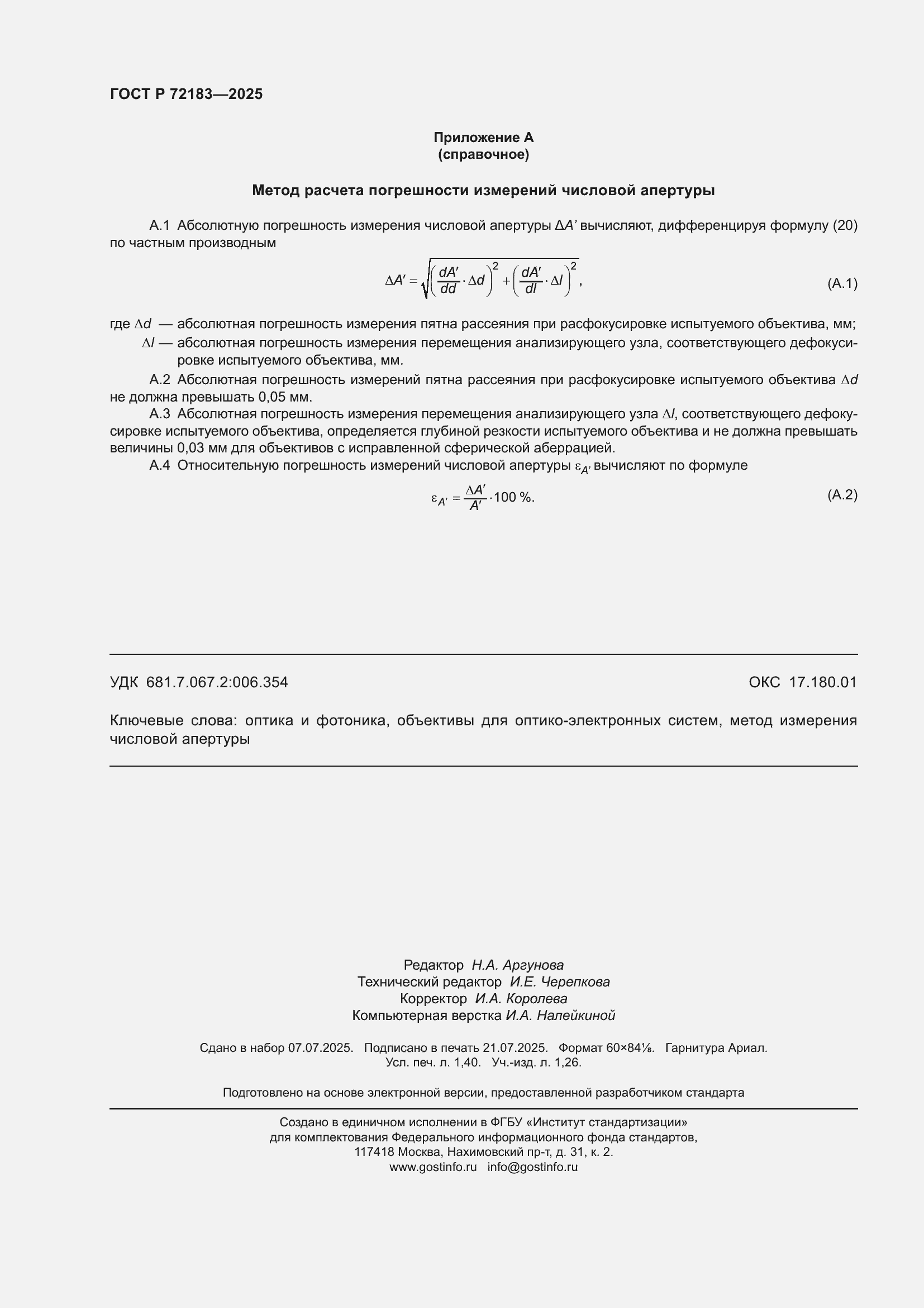 ���� � 72183-2025. �������� 12