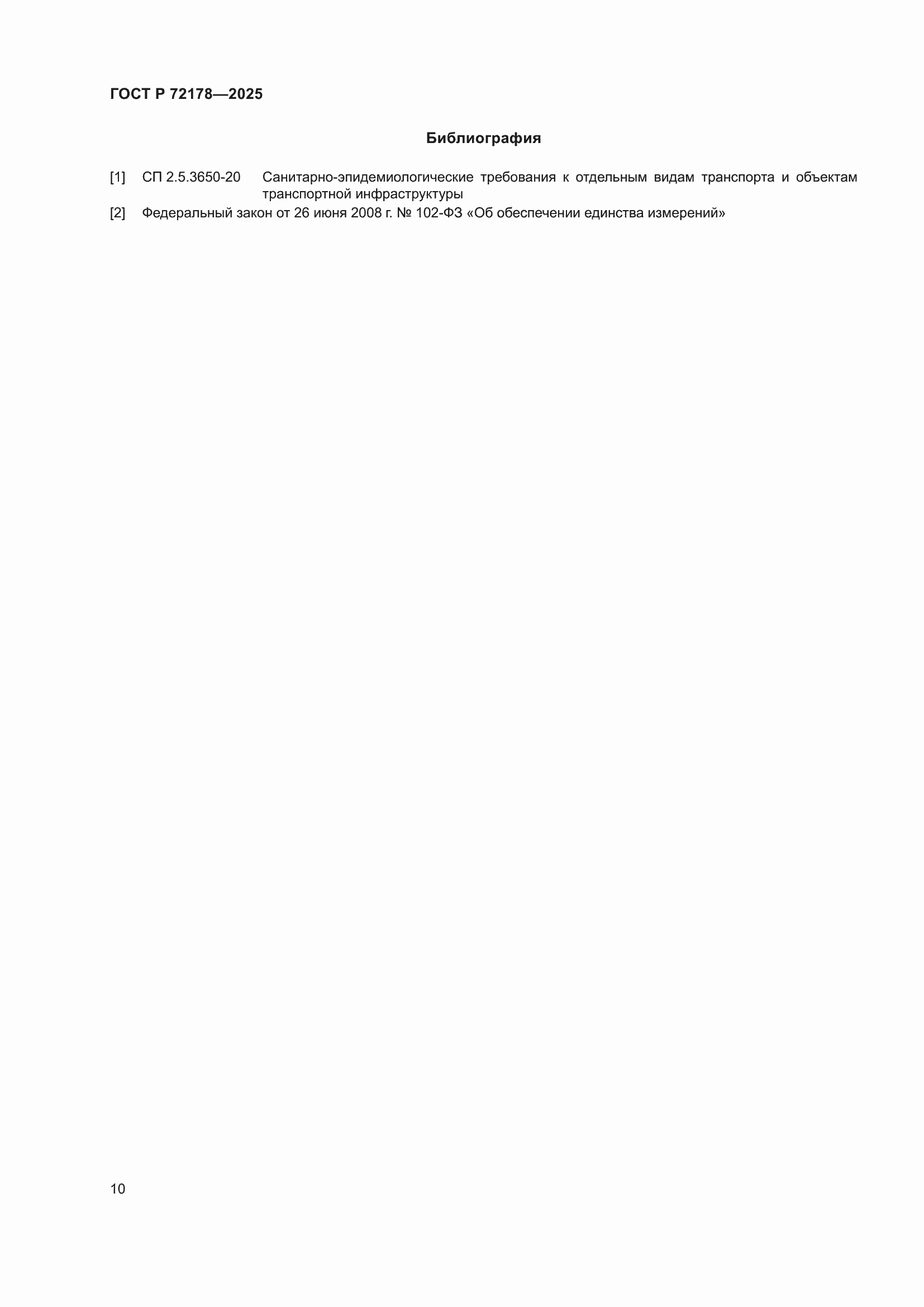 ���� � 72178-2025. �������� 14