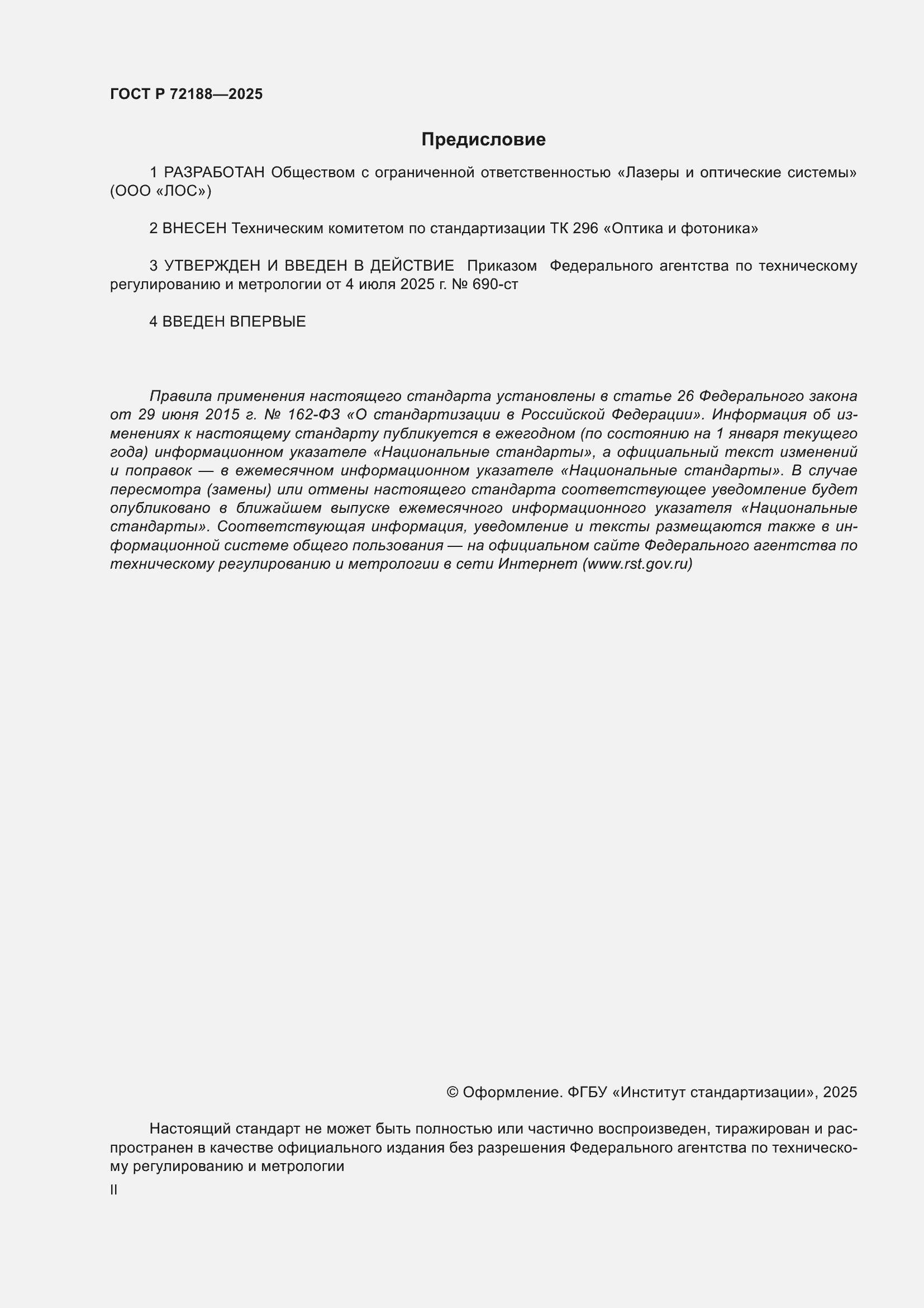 ���� � 72188-2025. �������� 2