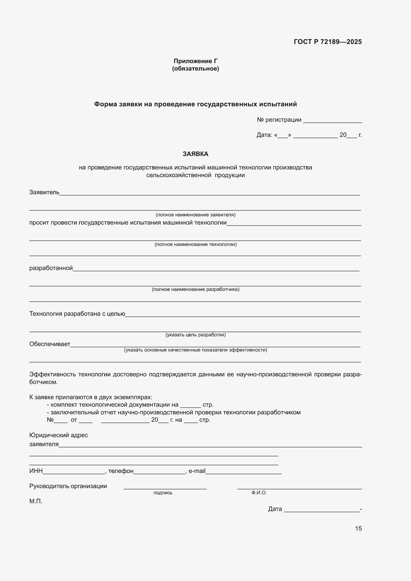���� � 72189-2025. �������� 19