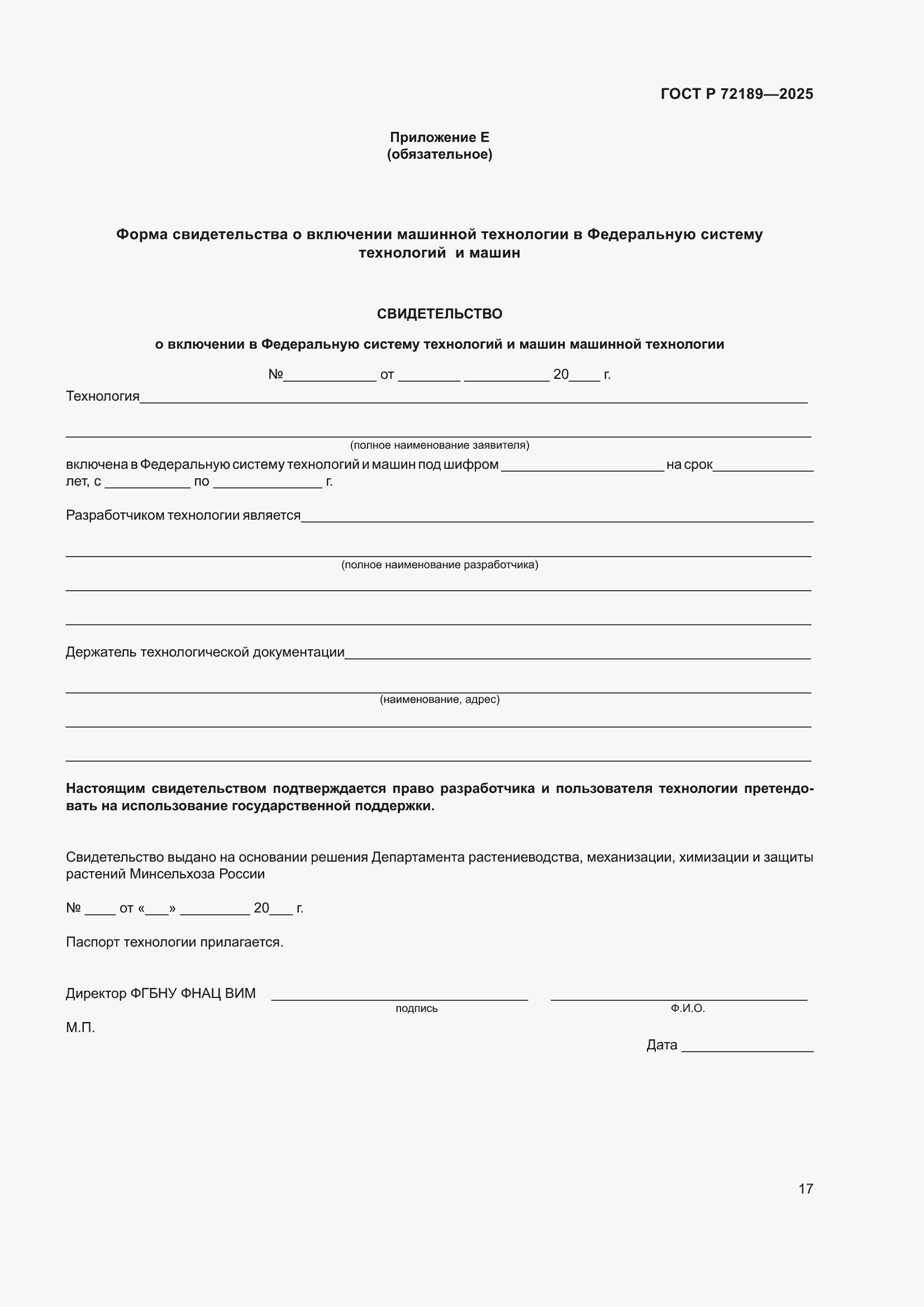 ���� � 72189-2025. �������� 21