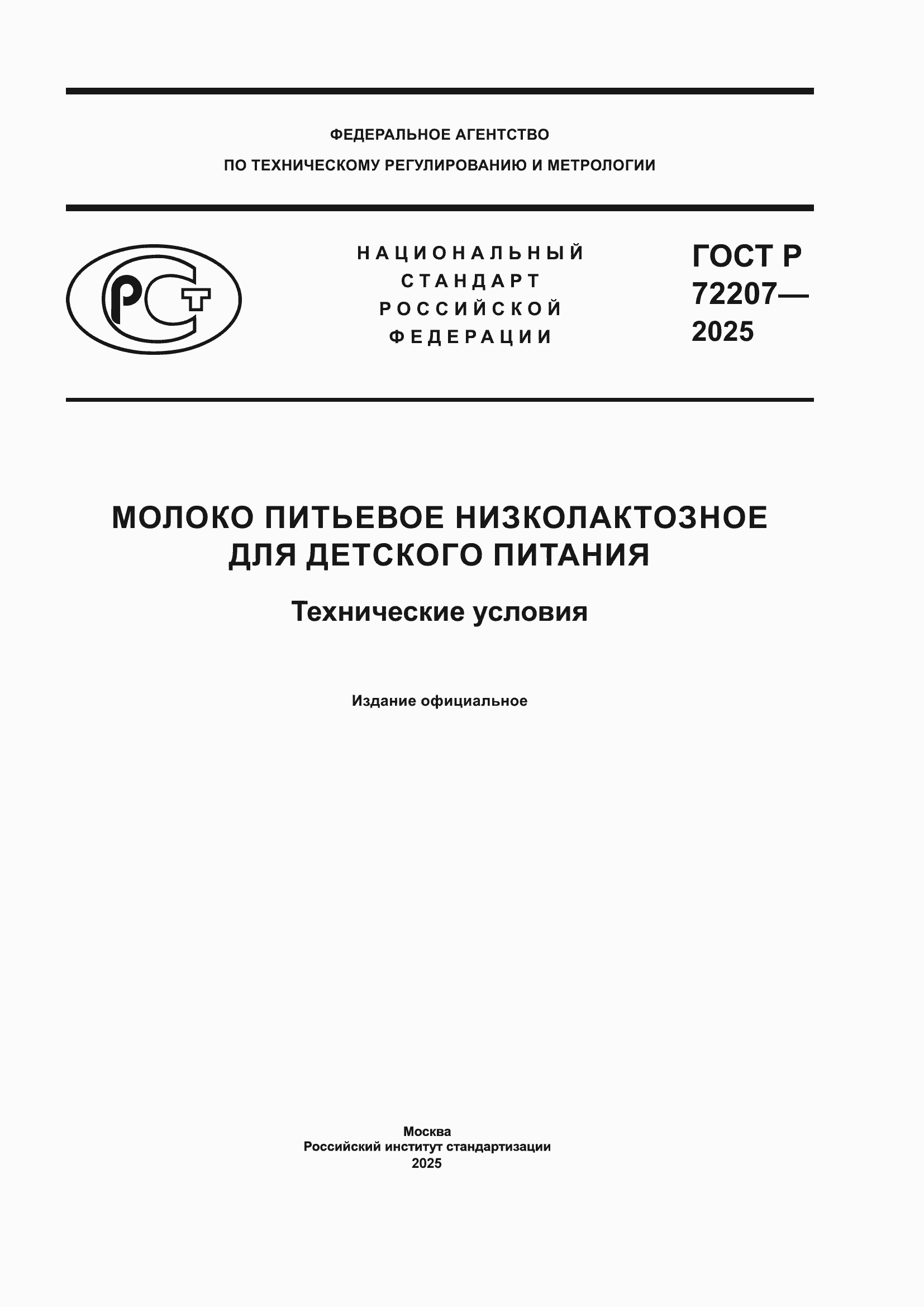 ���� � 72207-2025. �������� 1
