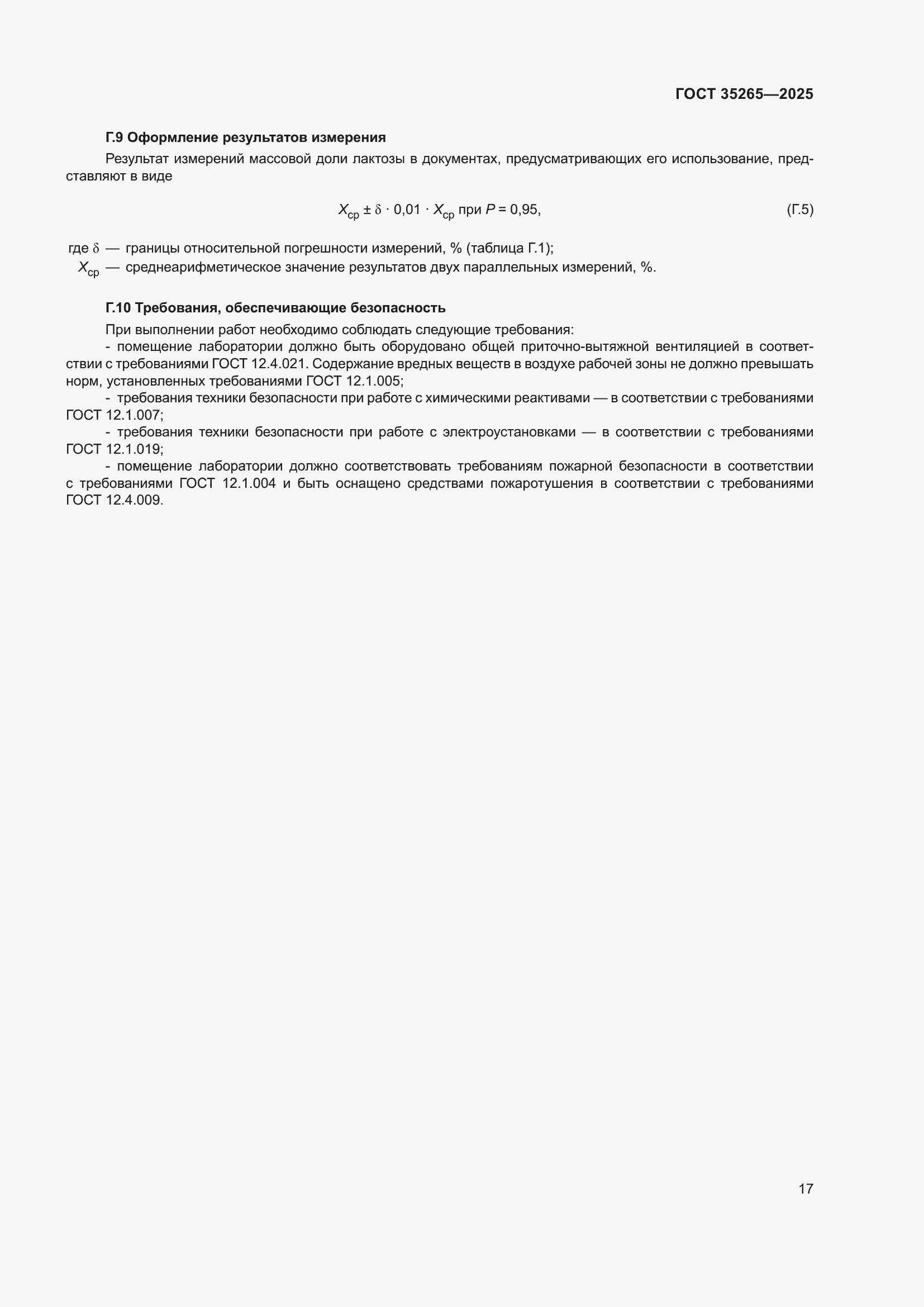���� 35265-2025. �������� 21