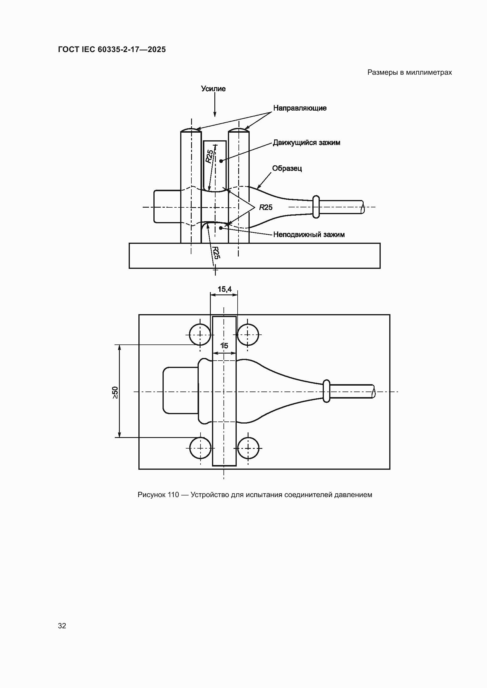 ���� IEC 60335-2-17-2025. �������� 38