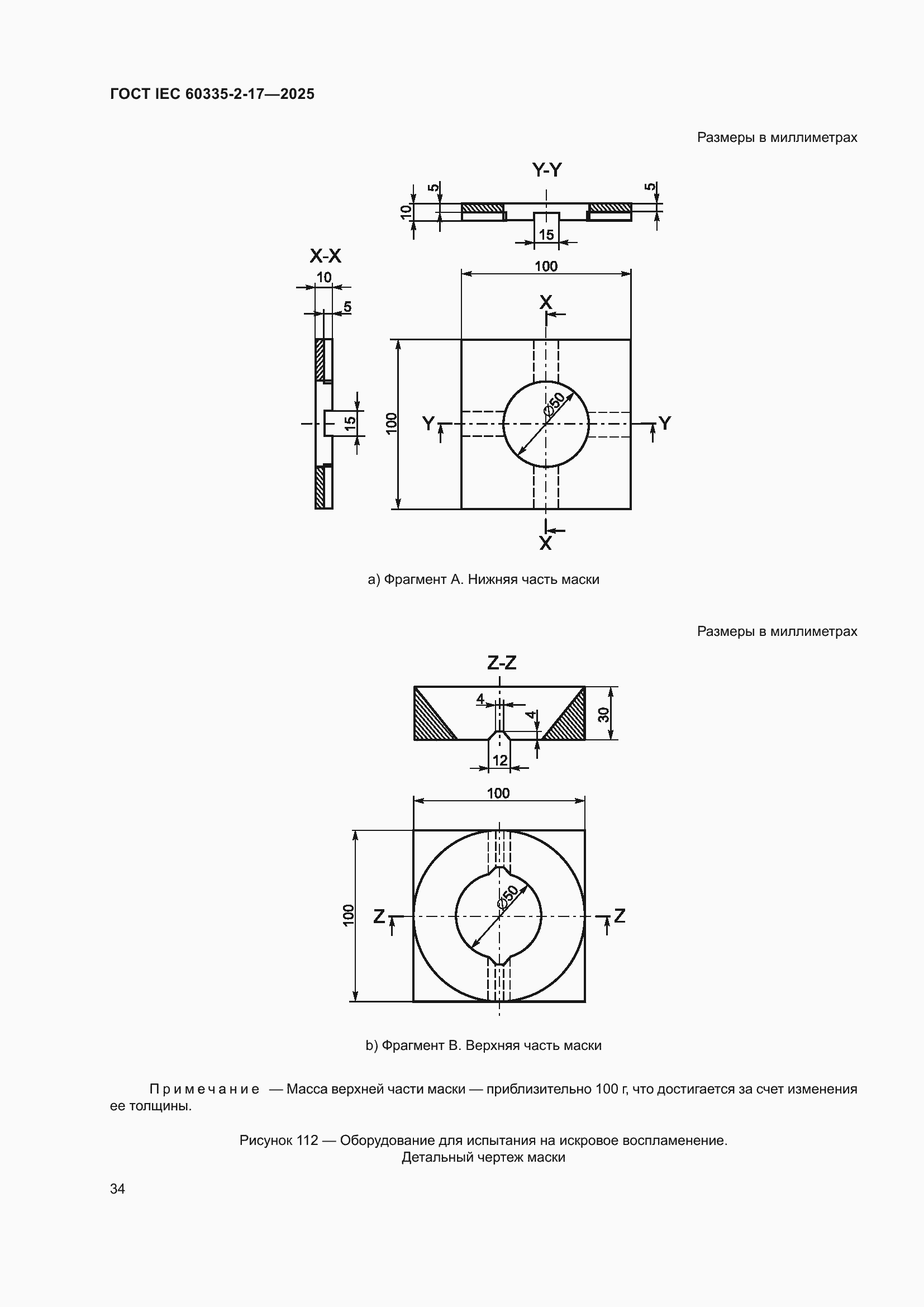 ���� IEC 60335-2-17-2025. �������� 40