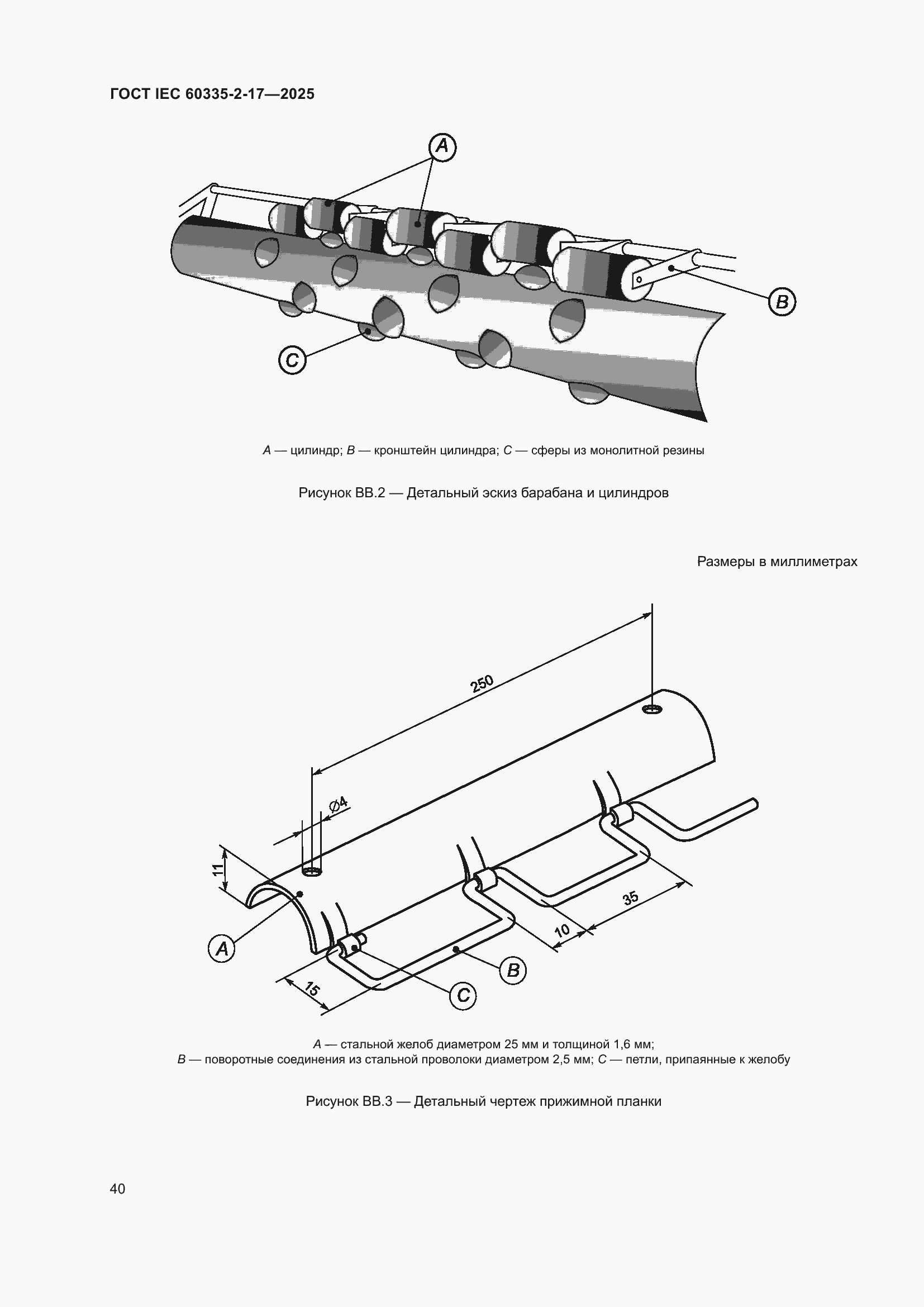 ���� IEC 60335-2-17-2025. �������� 46