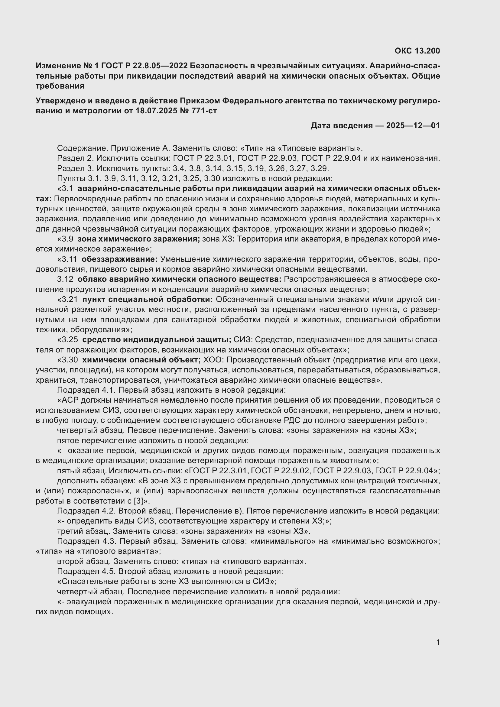 ��������� �1 � ���� � 22.8.05-2022