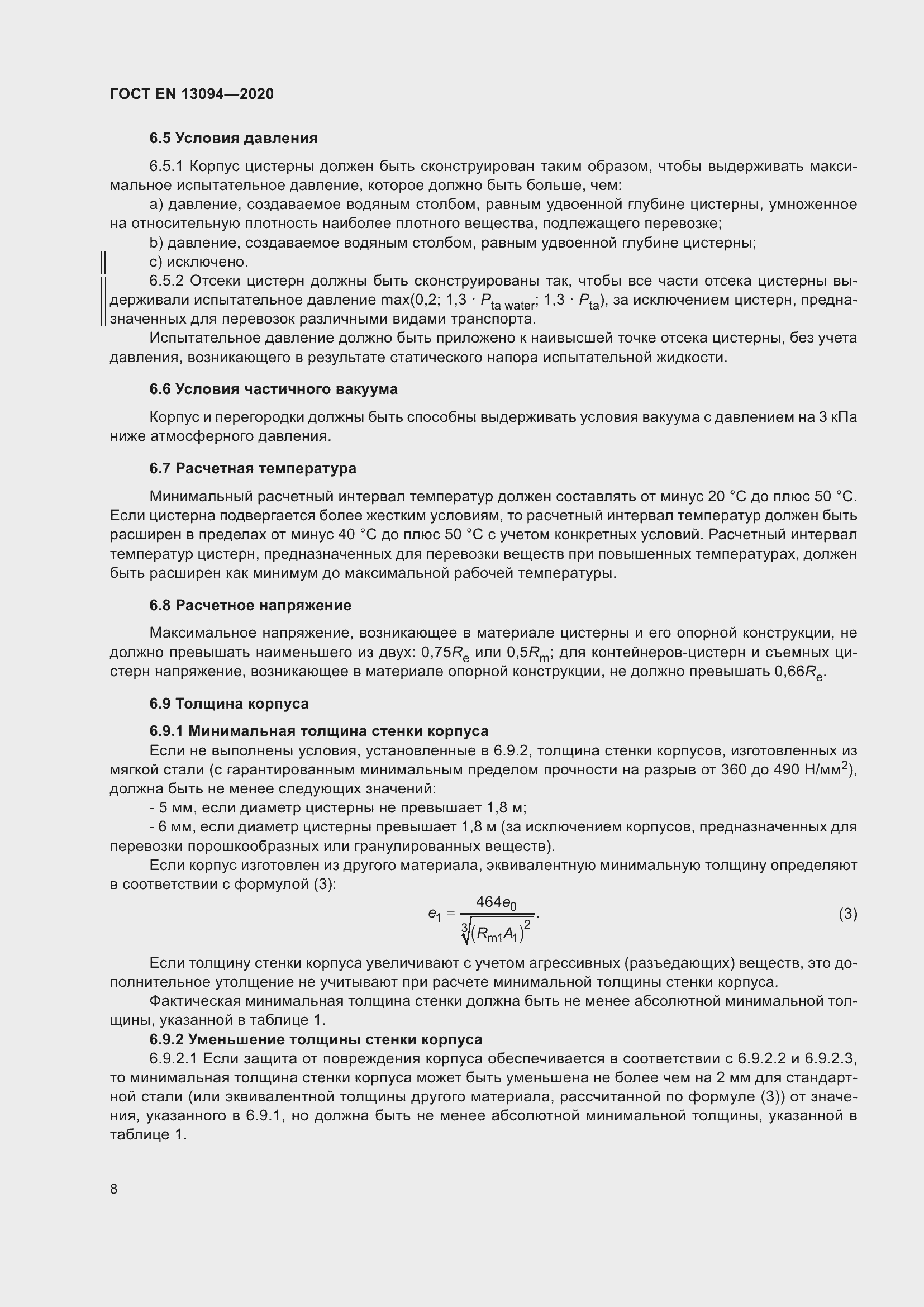 ���� EN 13094-2020. �������� 13