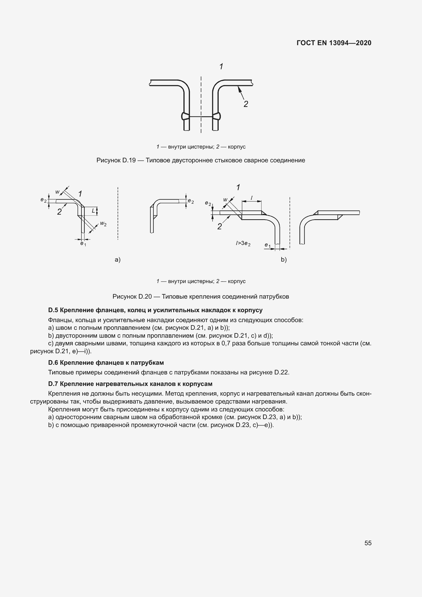 ���� EN 13094-2020. �������� 60