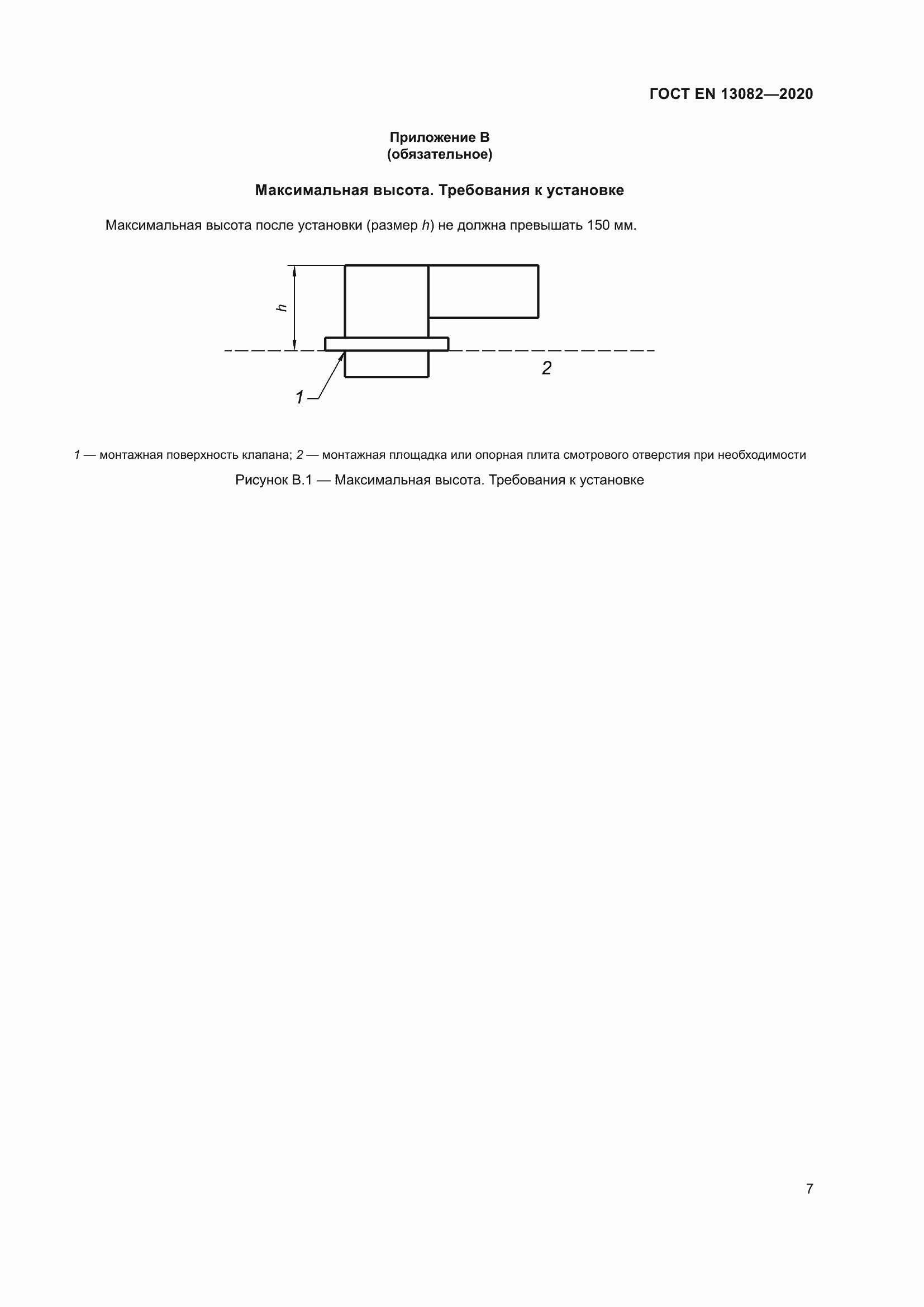 ���� EN 13082-2020. �������� 12