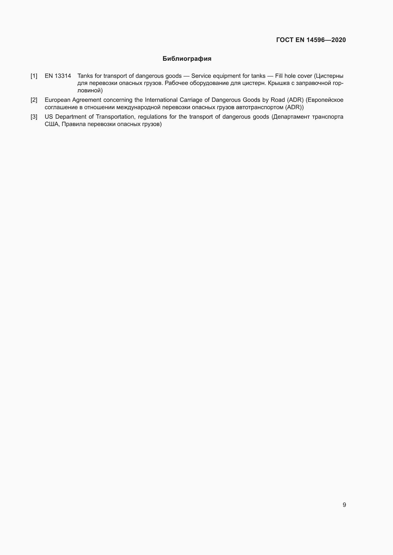 ���� EN 14596-2020. �������� 14