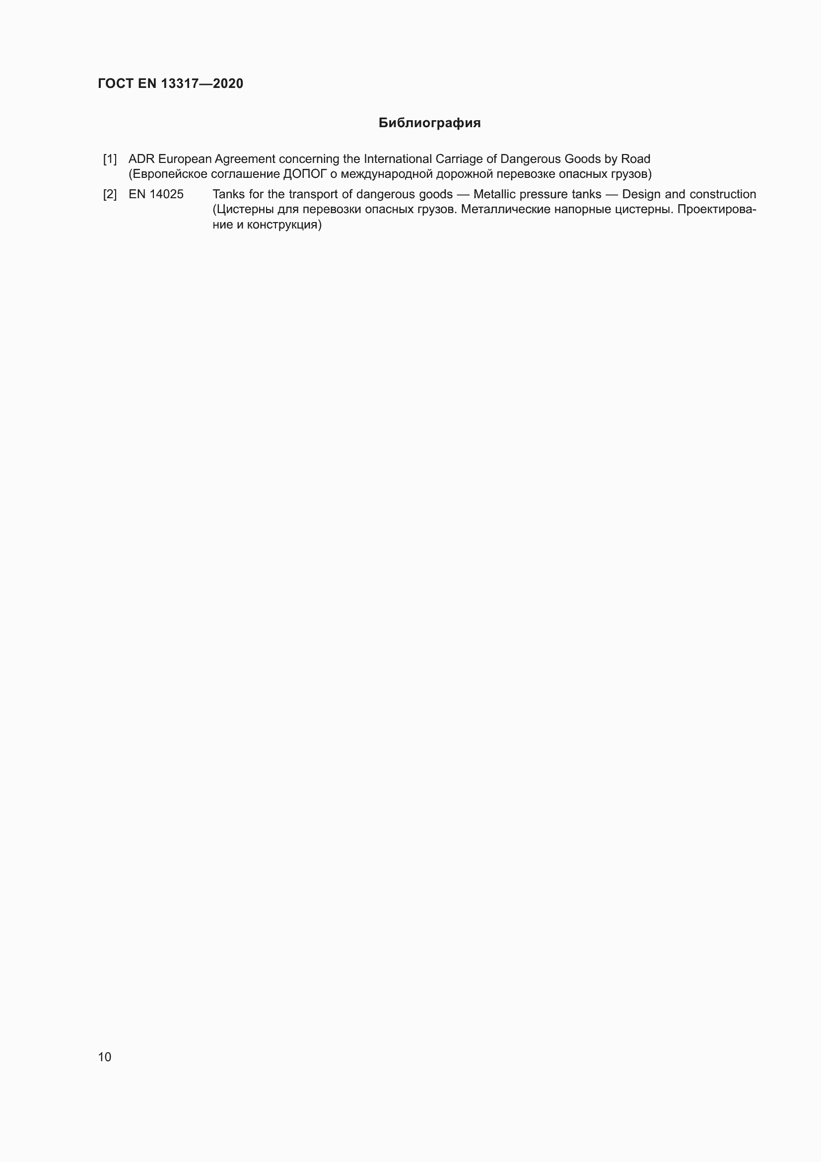 ���� EN 13317-2020. �������� 15