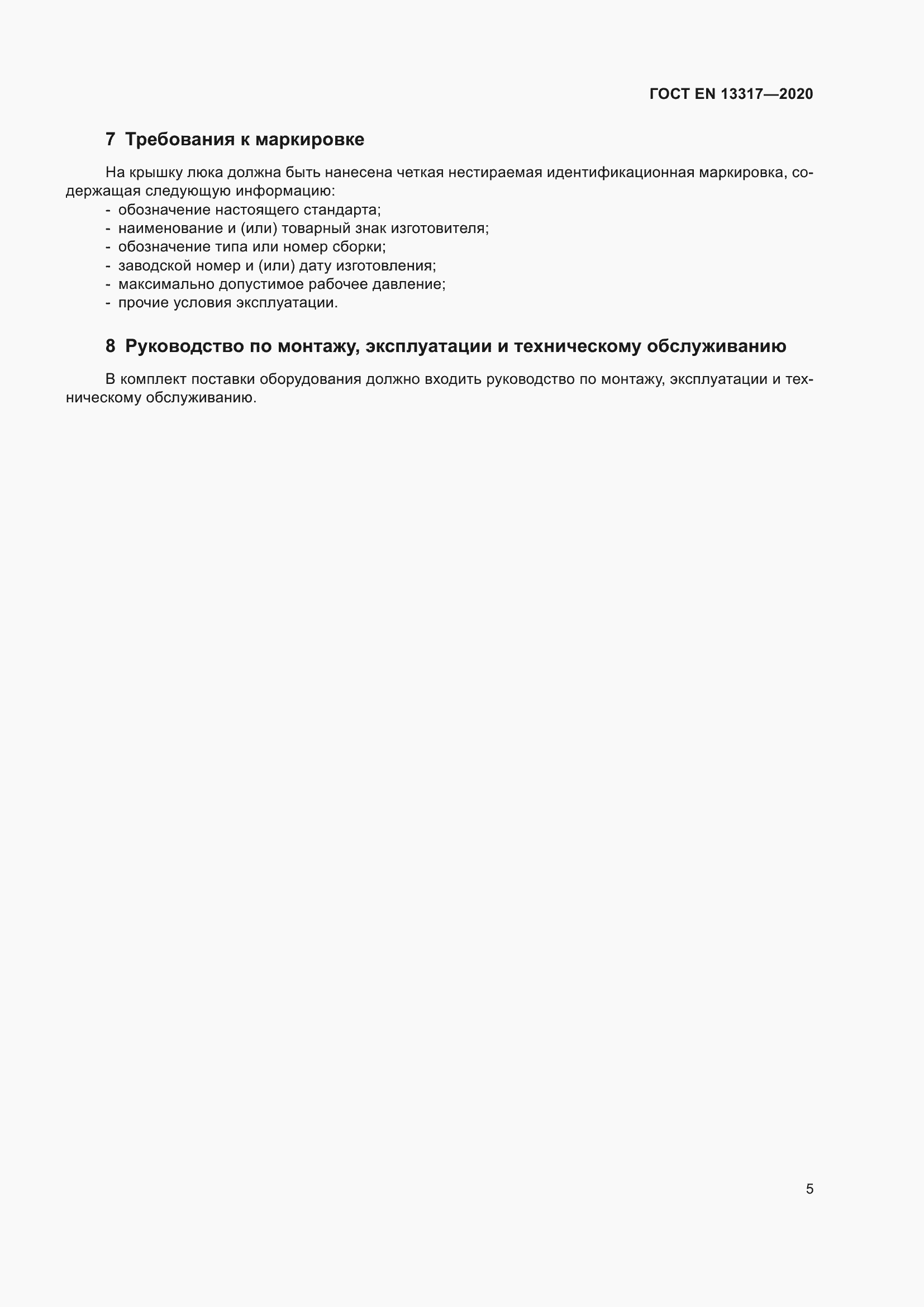 ���� EN 13317-2020. �������� 10