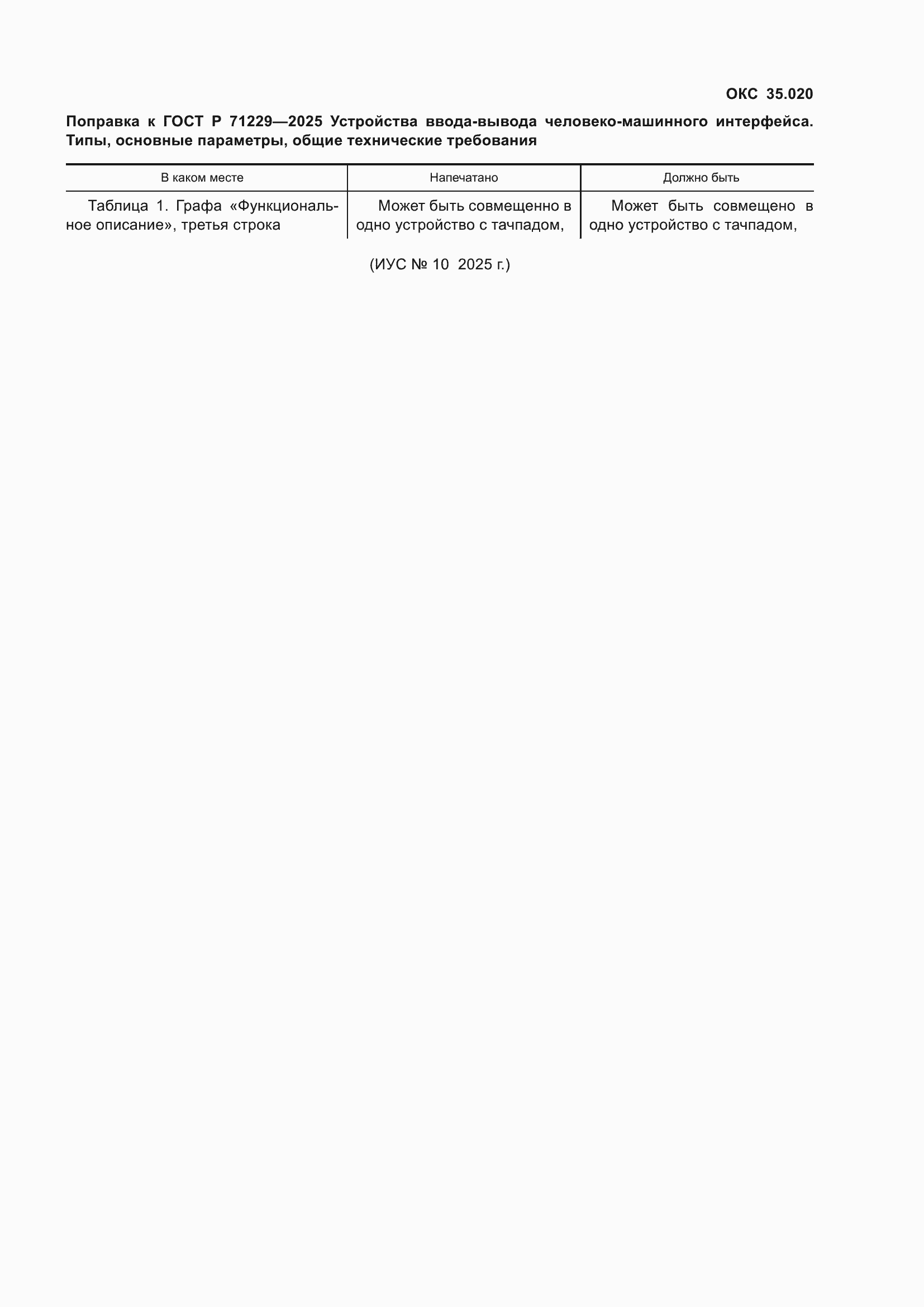 �������� � ���� � 71229-2025