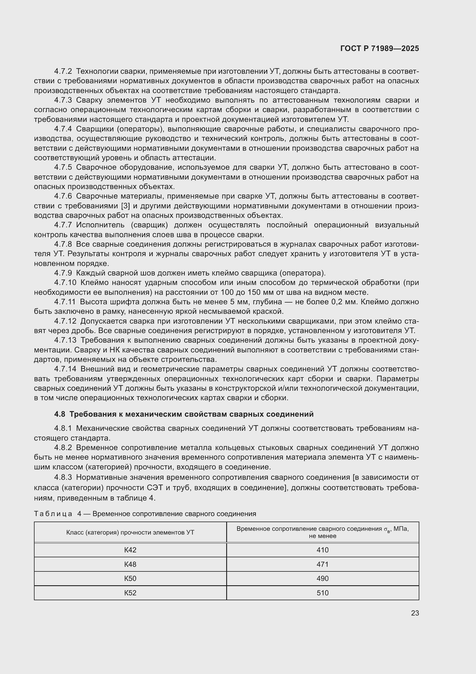 ���� � 71989-2025. �������� 27