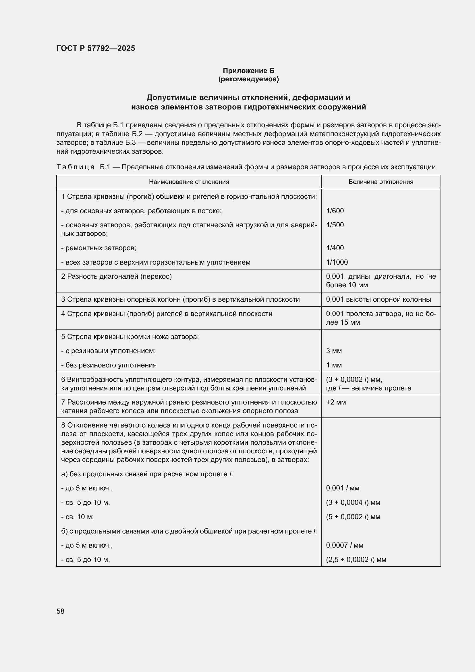 ���� � 57792-2025. �������� 62